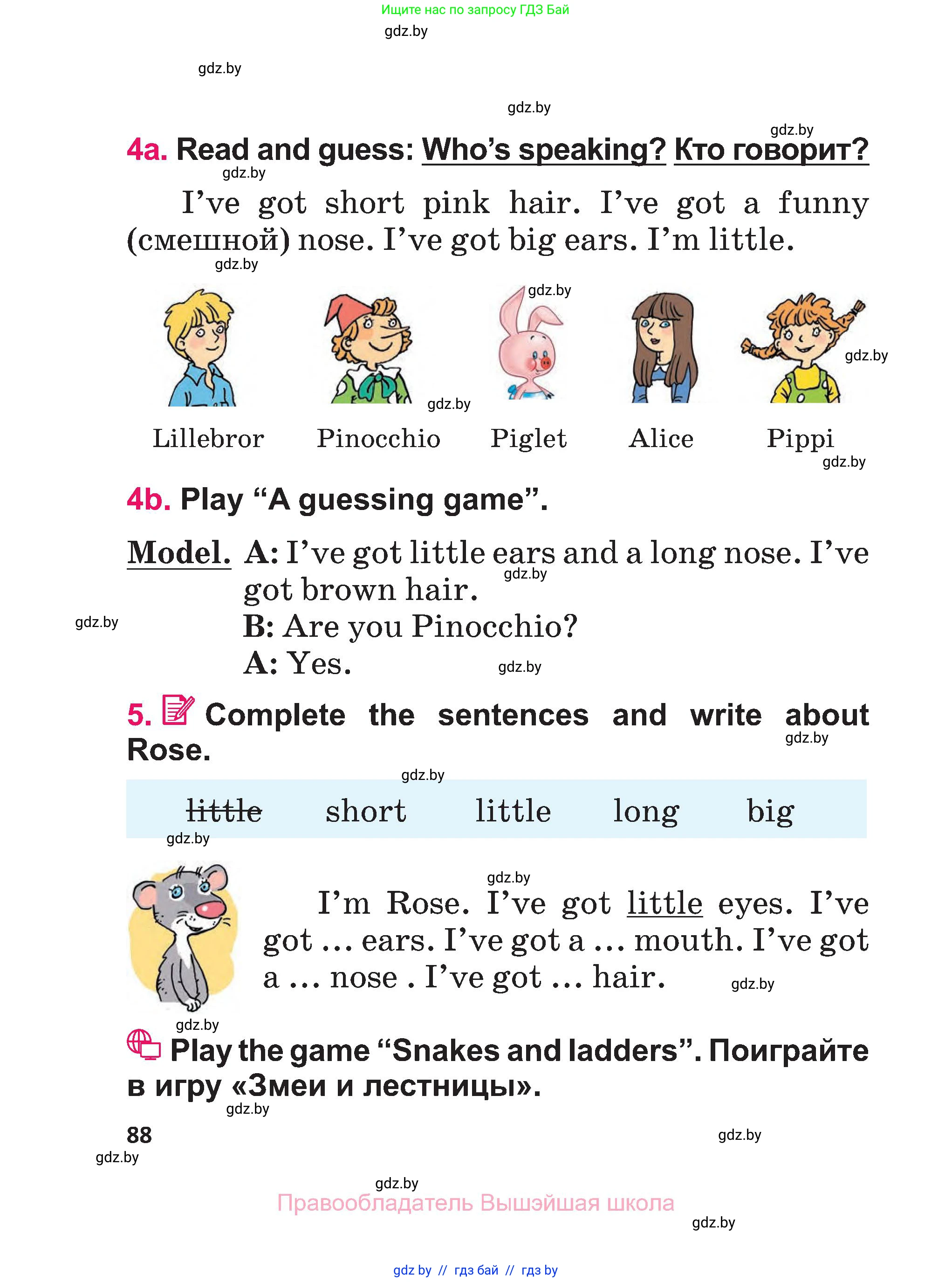 Английский язык (english), 3 класс Учебник, авторы: Лапицкая Людмила Михайловна (Lapitskaya Ludmila), Калишевич Алла Ивановна, Севрюкова Татьяна Юрьевна, Седунова Наталья Михайловна (Sedunova Natalia), издательство Вышэйшая школа, Минск, 2023, Часть 1, страница 88