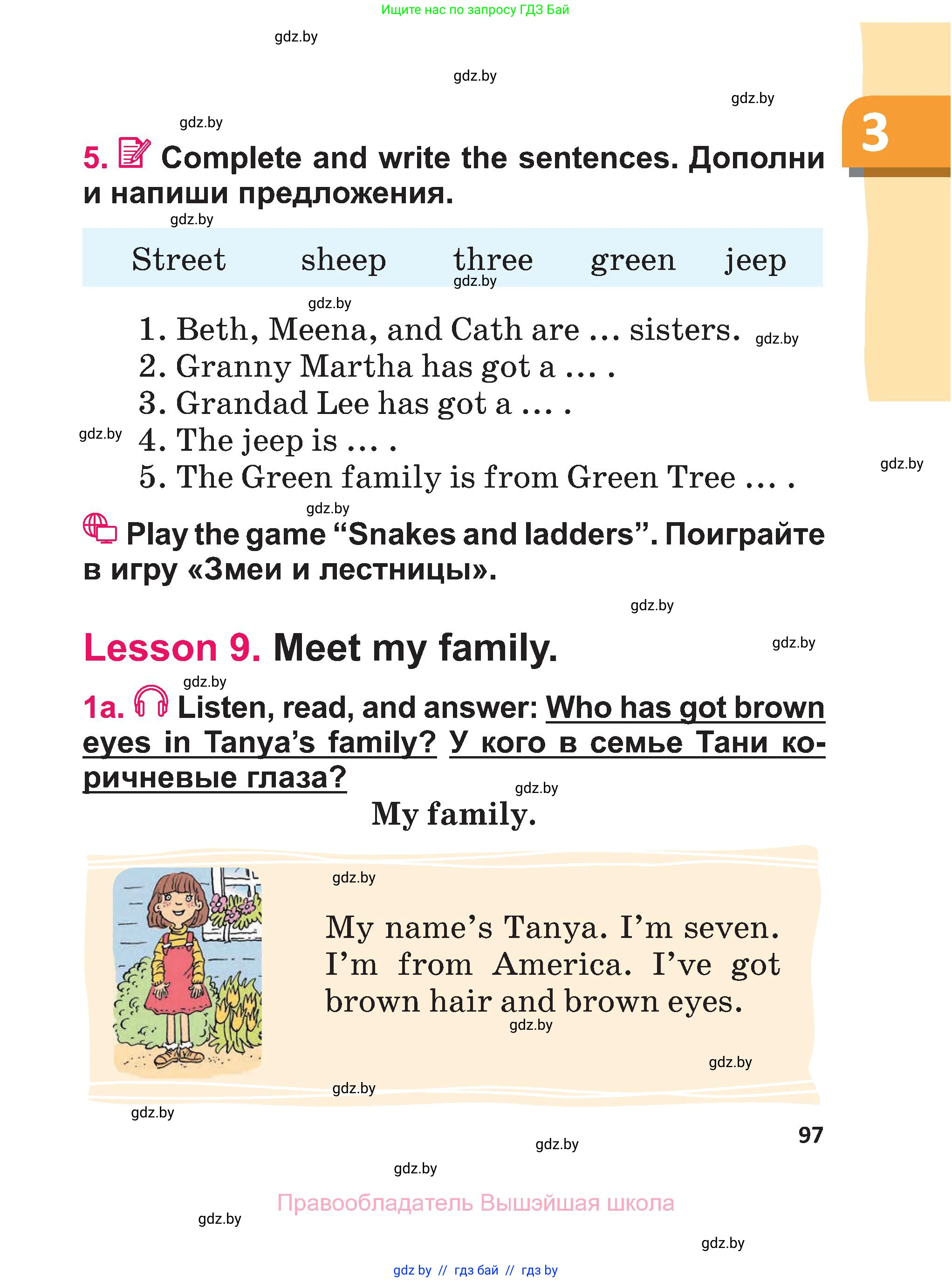 Английский язык (english), 3 класс Учебник, авторы: Лапицкая Людмила Михайловна (Lapitskaya Ludmila), Калишевич Алла Ивановна, Севрюкова Татьяна Юрьевна, Седунова Наталья Михайловна (Sedunova Natalia), издательство Вышэйшая школа, Минск, 2023, Часть 1, страница 97