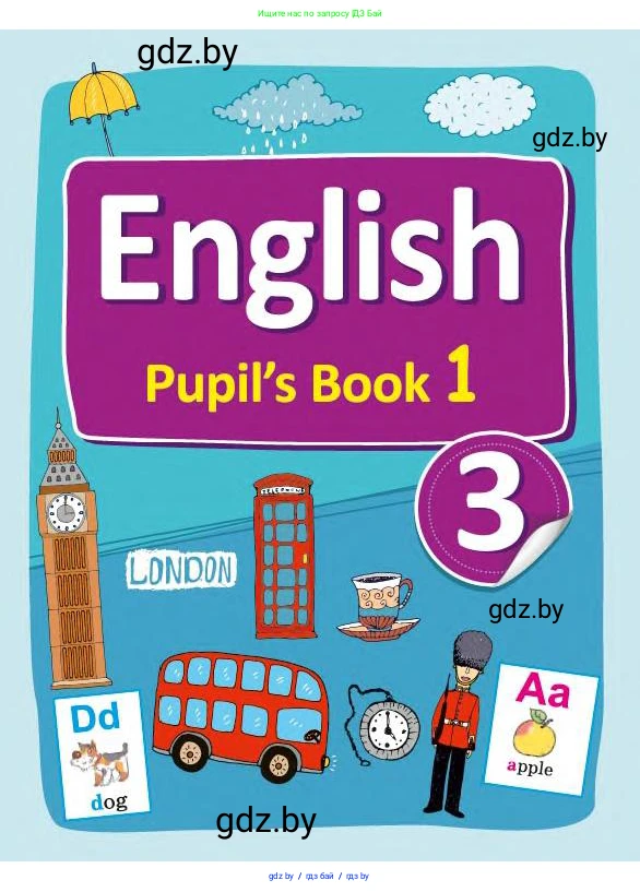 Английский язык (english), 3 класс Учебник, авторы: Лапицкая Людмила Михайловна (Lapitskaya Ludmila), Калишевич Алла Ивановна, Севрюкова Татьяна Юрьевна, Седунова Наталья Михайловна (Sedunova Natalia), издательство Вышэйшая школа, Минск, 2023, 