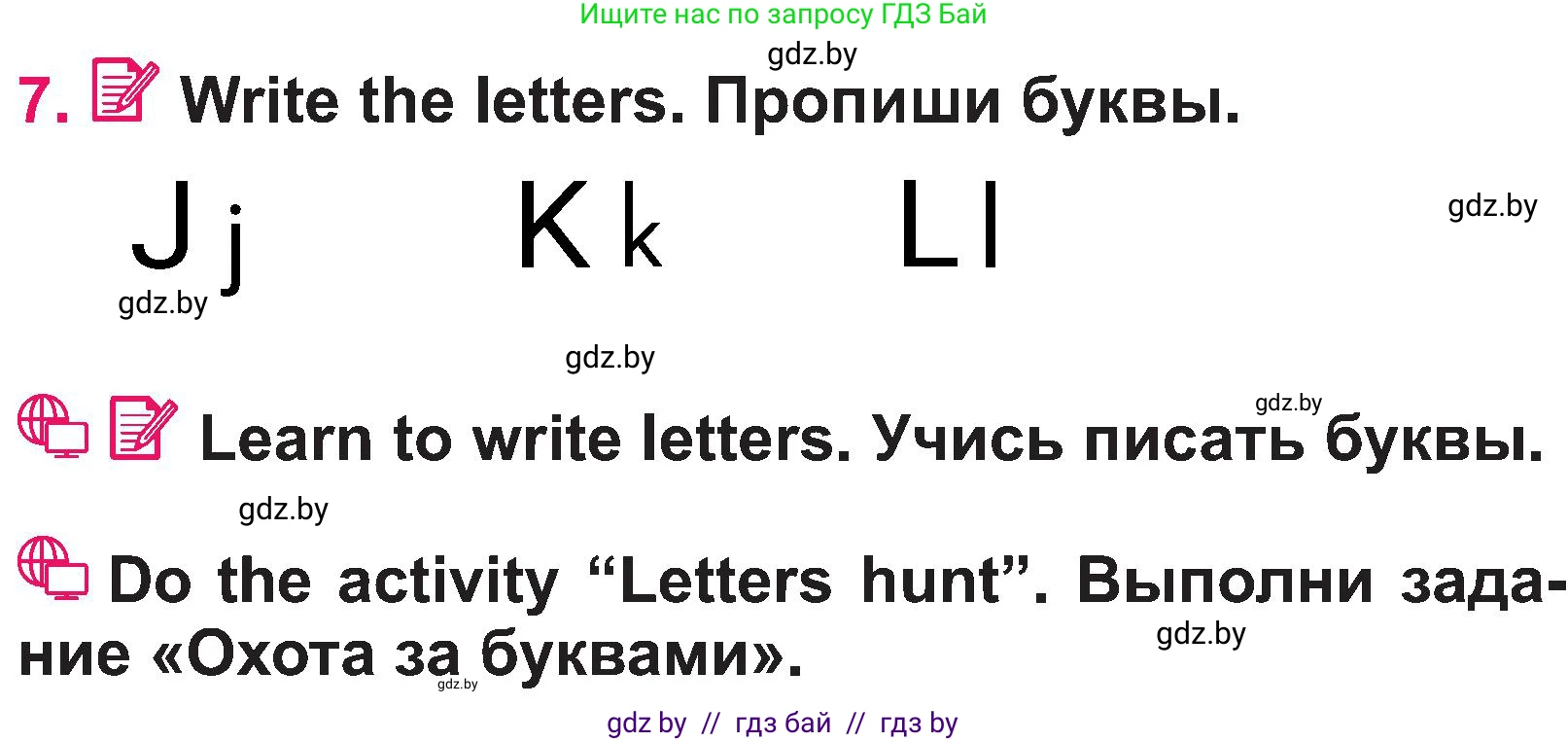 Английский язык (english), 3 класс Учебник, авторы: Лапицкая Людмила Михайловна (Lapitskaya Ludmila), Калишевич Алла Ивановна, Севрюкова Татьяна Юрьевна, Седунова Наталья Михайловна (Sedunova Natalia), издательство Вышэйшая школа, Минск, 2023, Часть 1, страница 33, номер 7, Условие