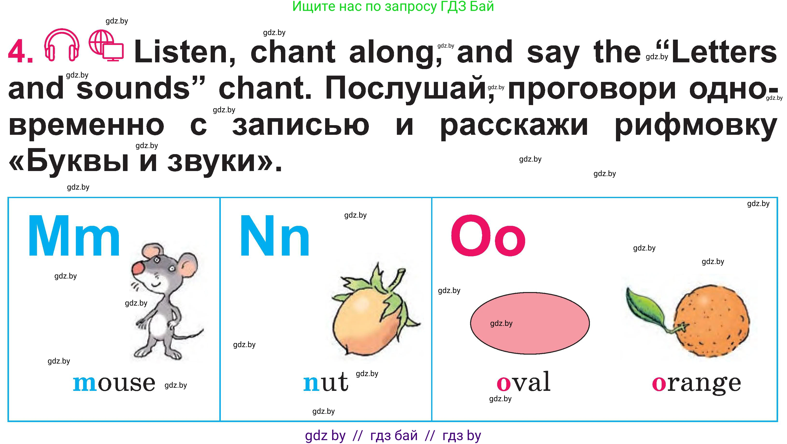 Английский язык (english), 3 класс Учебник, авторы: Лапицкая Людмила Михайловна (Lapitskaya Ludmila), Калишевич Алла Ивановна, Севрюкова Татьяна Юрьевна, Седунова Наталья Михайловна (Sedunova Natalia), издательство Вышэйшая школа, Минск, 2023, Часть 1, страница 36, номер 4, Условие