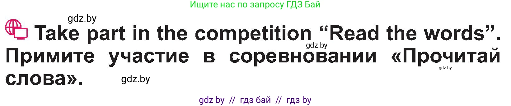 Английский язык (english), 3 класс Учебник, авторы: Лапицкая Людмила Михайловна (Lapitskaya Ludmila), Калишевич Алла Ивановна, Севрюкова Татьяна Юрьевна, Седунова Наталья Михайловна (Sedunova Natalia), издательство Вышэйшая школа, Минск, 2023, Часть 1, страница 53, номер 6, Условие (продолжение 2)
