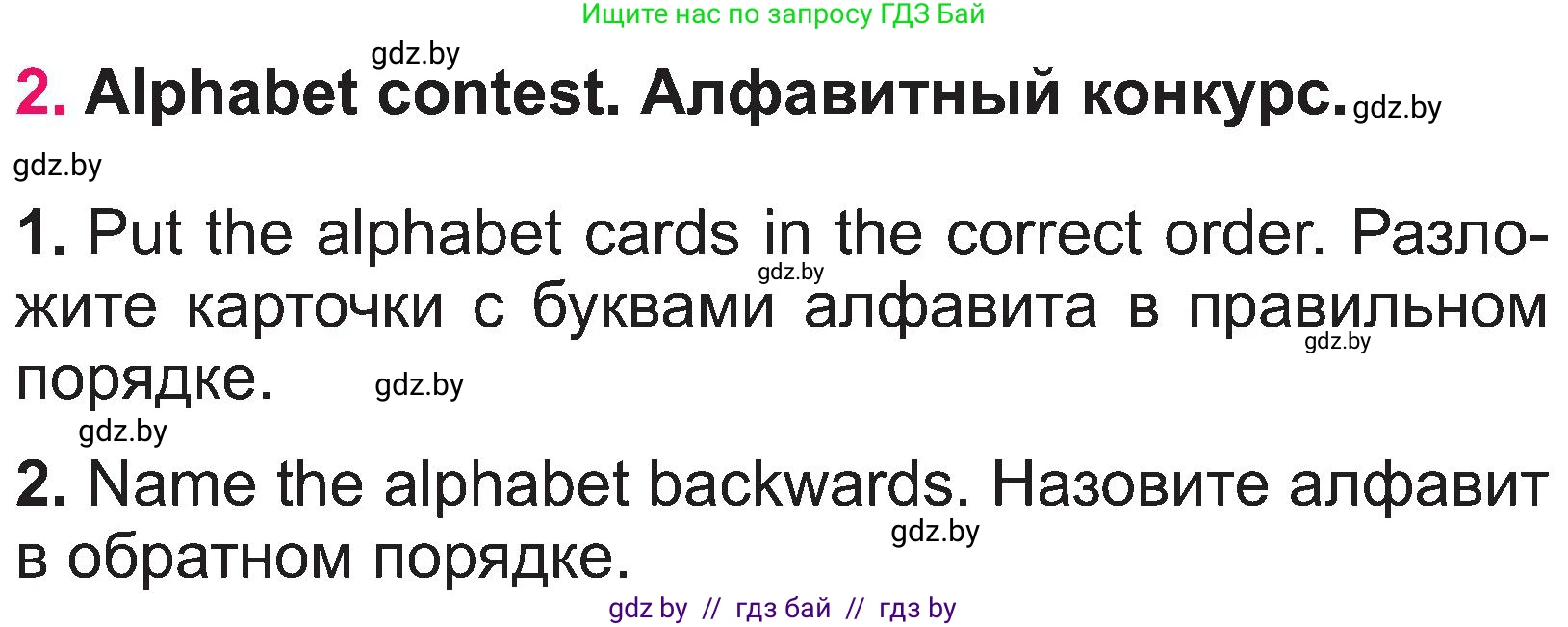 Английский язык (english), 3 класс Учебник, авторы: Лапицкая Людмила Михайловна (Lapitskaya Ludmila), Калишевич Алла Ивановна, Севрюкова Татьяна Юрьевна, Седунова Наталья Михайловна (Sedunova Natalia), издательство Вышэйшая школа, Минск, 2023, Часть 1, страница 58, номер 2, Условие