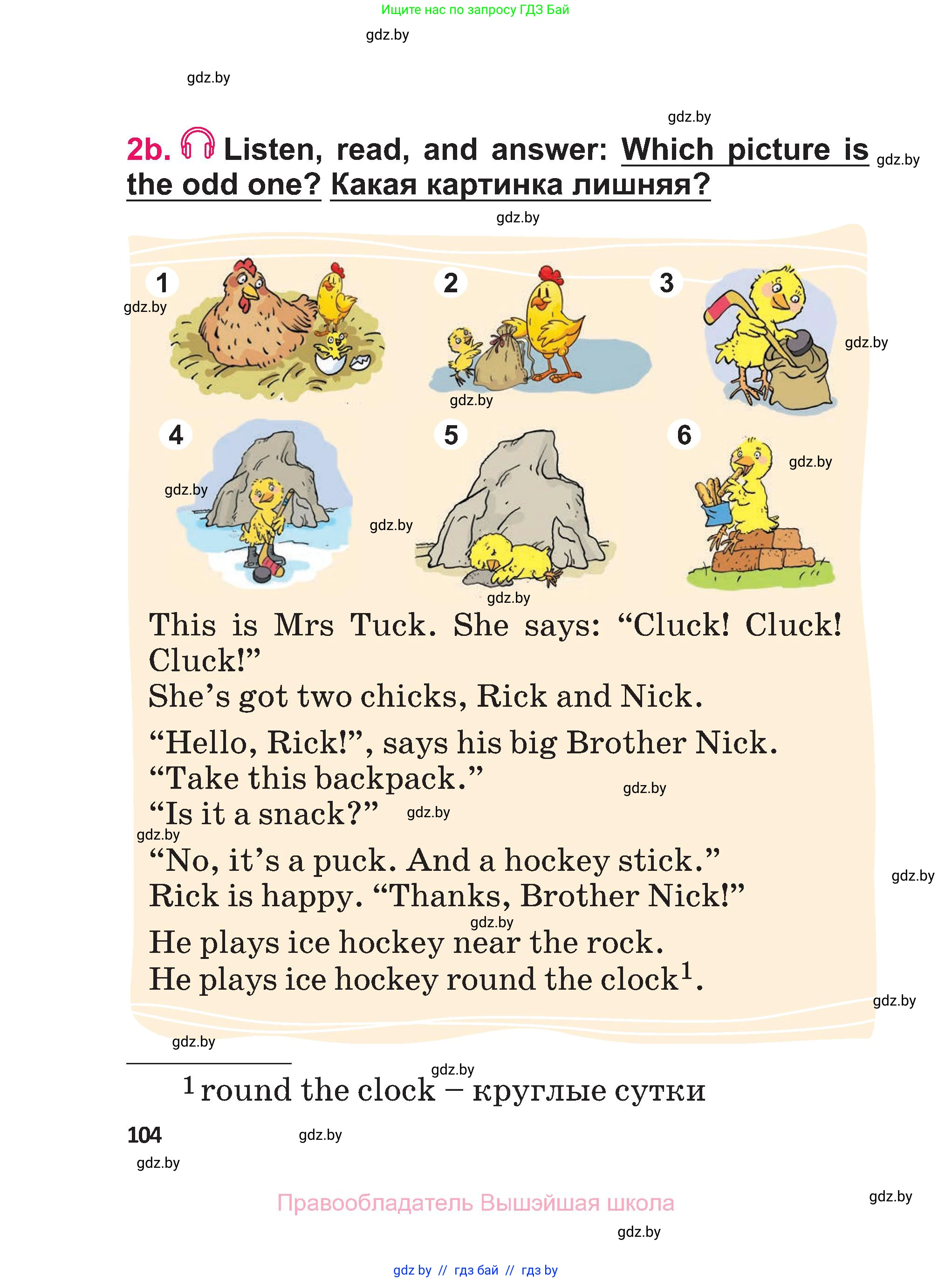 Английский язык (english), 3 класс Учебник, авторы: Лапицкая Людмила Михайловна (Lapitskaya Ludmila), Калишевич Алла Ивановна, Севрюкова Татьяна Юрьевна, Седунова Наталья Михайловна (Sedunova Natalia), издательство Вышэйшая школа, Минск, 2023, Часть 1, страница 104