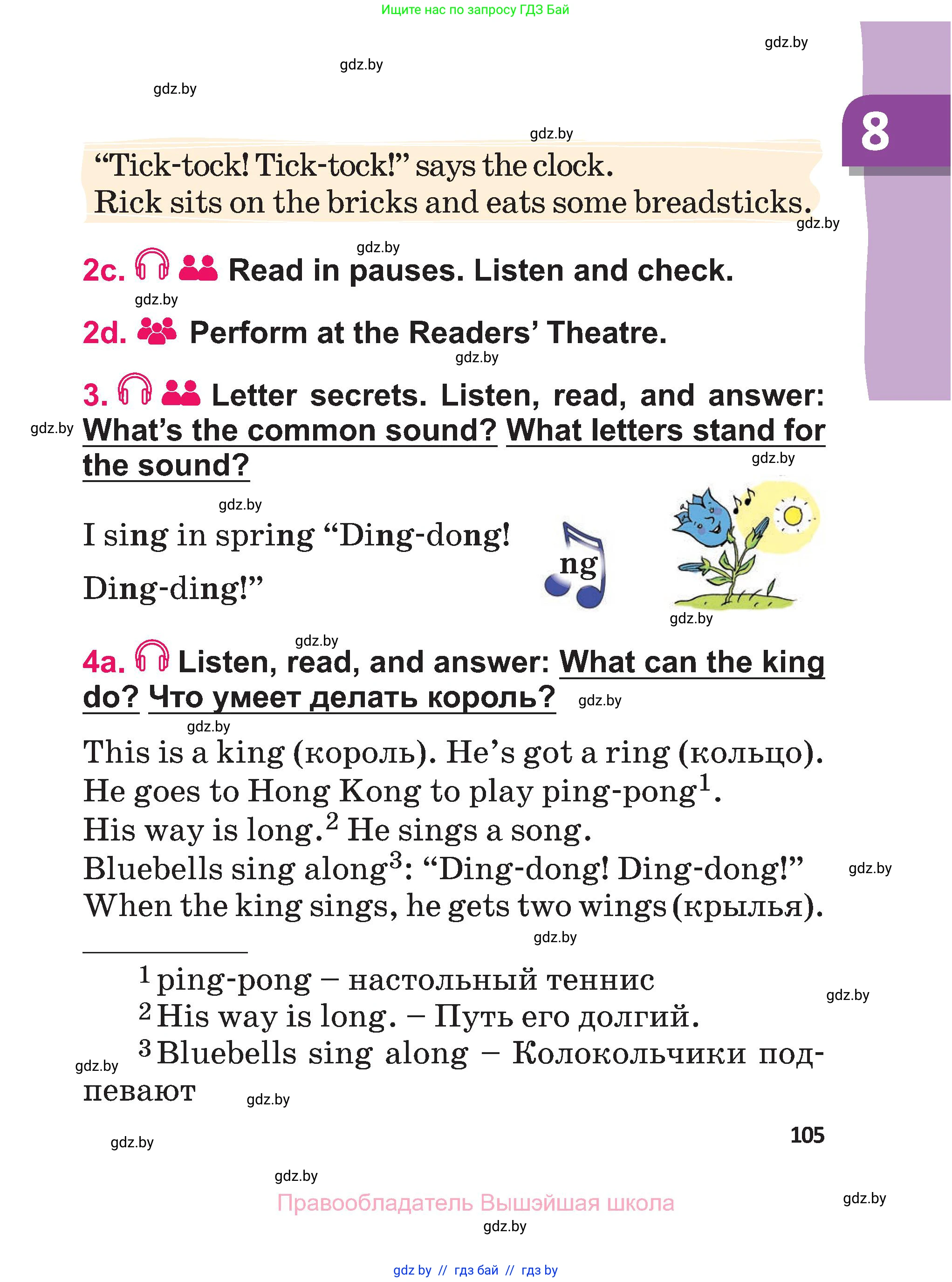 Английский язык (english), 3 класс Учебник, авторы: Лапицкая Людмила Михайловна (Lapitskaya Ludmila), Калишевич Алла Ивановна, Севрюкова Татьяна Юрьевна, Седунова Наталья Михайловна (Sedunova Natalia), издательство Вышэйшая школа, Минск, 2023, Часть 1, страница 105