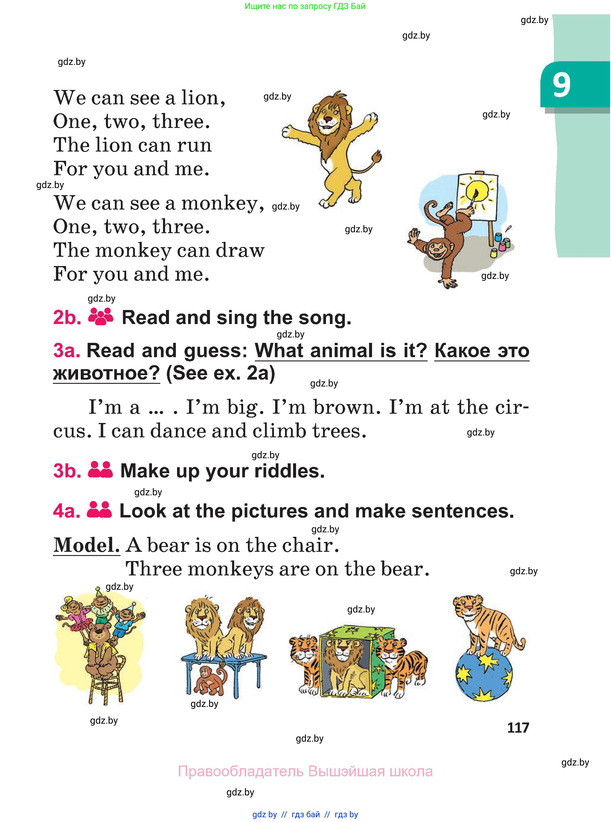 Английский язык (english), 3 класс Учебник, авторы: Лапицкая Людмила Михайловна (Lapitskaya Ludmila), Калишевич Алла Ивановна, Севрюкова Татьяна Юрьевна, Седунова Наталья Михайловна (Sedunova Natalia), издательство Вышэйшая школа, Минск, 2023, Часть 1, страница 117