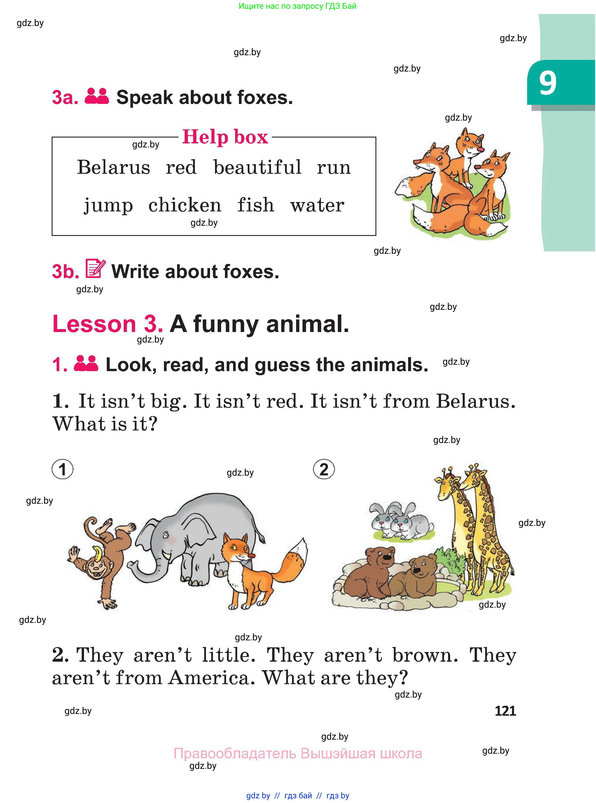 Английский язык (english), 3 класс Учебник, авторы: Лапицкая Людмила Михайловна (Lapitskaya Ludmila), Калишевич Алла Ивановна, Севрюкова Татьяна Юрьевна, Седунова Наталья Михайловна (Sedunova Natalia), издательство Вышэйшая школа, Минск, 2023, Часть 1, страница 121