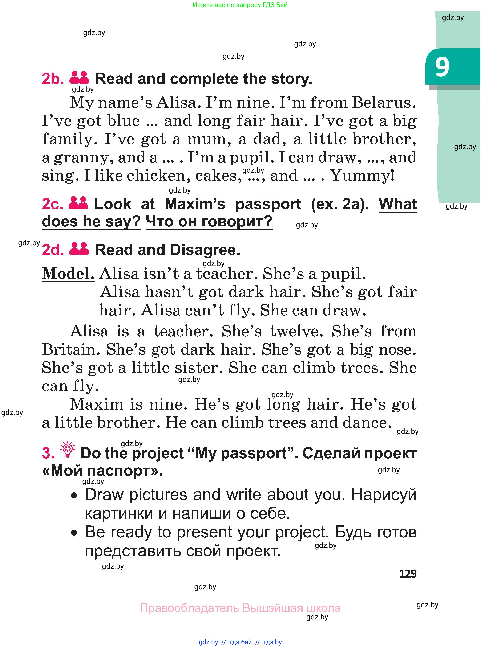 Английский язык (english), 3 класс Учебник, авторы: Лапицкая Людмила Михайловна (Lapitskaya Ludmila), Калишевич Алла Ивановна, Севрюкова Татьяна Юрьевна, Седунова Наталья Михайловна (Sedunova Natalia), издательство Вышэйшая школа, Минск, 2023, Часть 1, страница 129