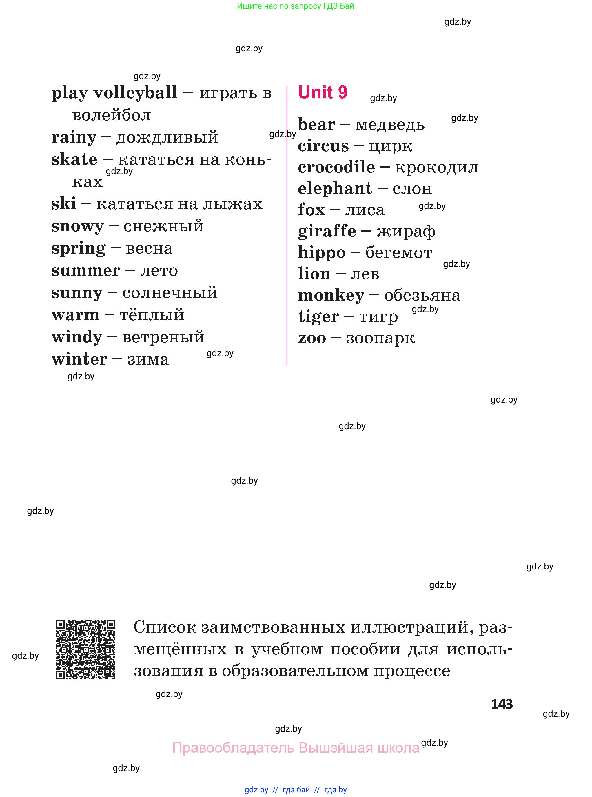 Английский язык (english), 3 класс Учебник, авторы: Лапицкая Людмила Михайловна (Lapitskaya Ludmila), Калишевич Алла Ивановна, Севрюкова Татьяна Юрьевна, Седунова Наталья Михайловна (Sedunova Natalia), издательство Вышэйшая школа, Минск, 2023, страница 143