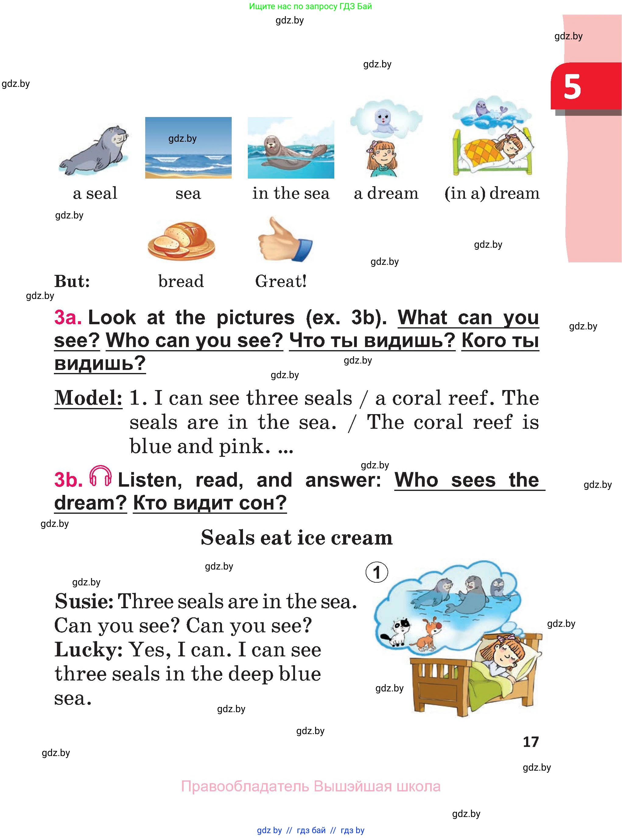 Английский язык (english), 3 класс Учебник, авторы: Лапицкая Людмила Михайловна (Lapitskaya Ludmila), Калишевич Алла Ивановна, Севрюкова Татьяна Юрьевна, Седунова Наталья Михайловна (Sedunova Natalia), издательство Вышэйшая школа, Минск, 2023, Часть 1, страница 17