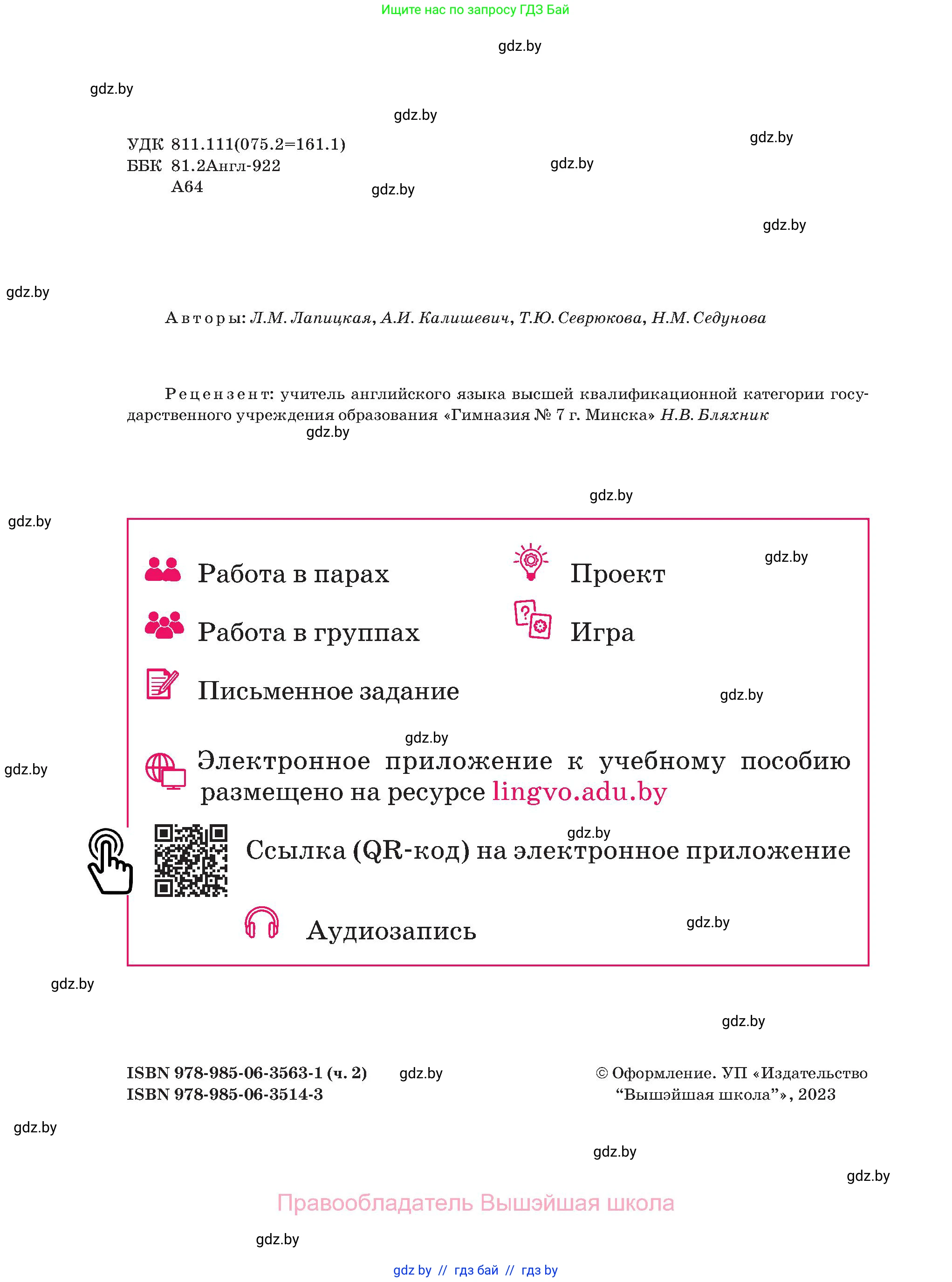 Английский язык (english), 3 класс Учебник, авторы: Лапицкая Людмила Михайловна (Lapitskaya Ludmila), Калишевич Алла Ивановна, Севрюкова Татьяна Юрьевна, Седунова Наталья Михайловна (Sedunova Natalia), издательство Вышэйшая школа, Минск, 2023, страница 2