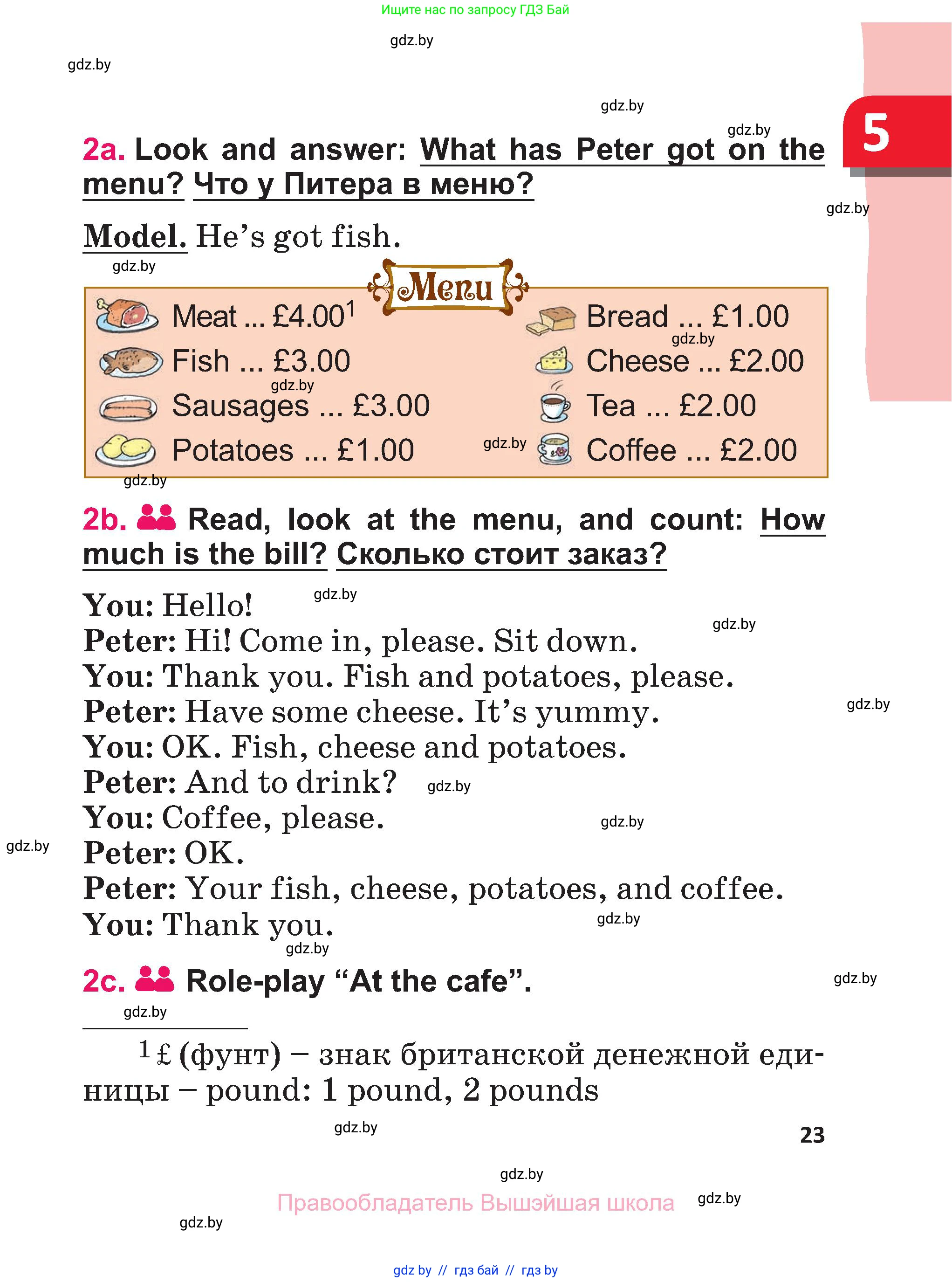 Английский язык (english), 3 класс Учебник, авторы: Лапицкая Людмила Михайловна (Lapitskaya Ludmila), Калишевич Алла Ивановна, Севрюкова Татьяна Юрьевна, Седунова Наталья Михайловна (Sedunova Natalia), издательство Вышэйшая школа, Минск, 2023, Часть 1, страница 23