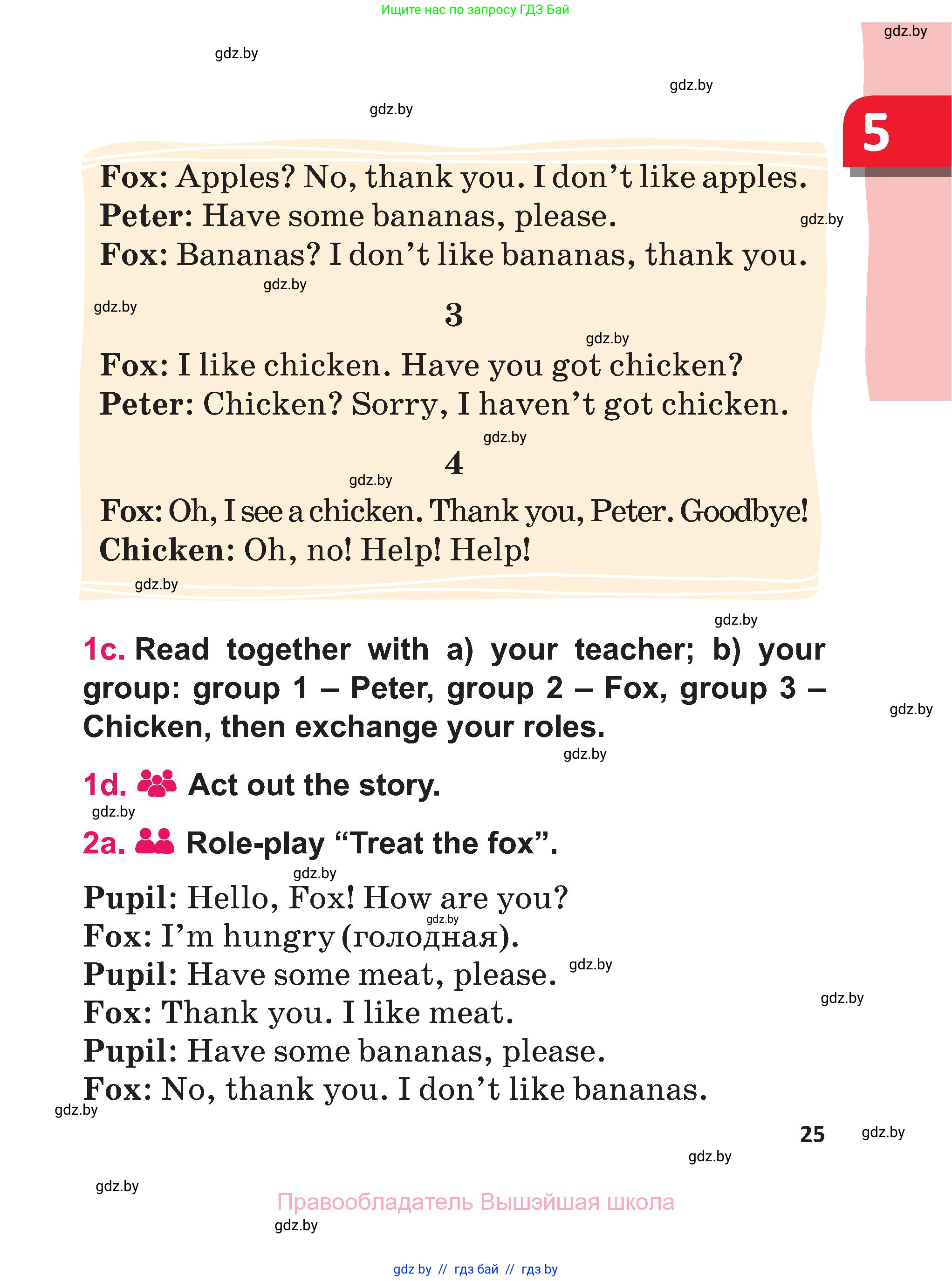 Английский язык (english), 3 класс Учебник, авторы: Лапицкая Людмила Михайловна (Lapitskaya Ludmila), Калишевич Алла Ивановна, Севрюкова Татьяна Юрьевна, Седунова Наталья Михайловна (Sedunova Natalia), издательство Вышэйшая школа, Минск, 2023, Часть 1, страница 25