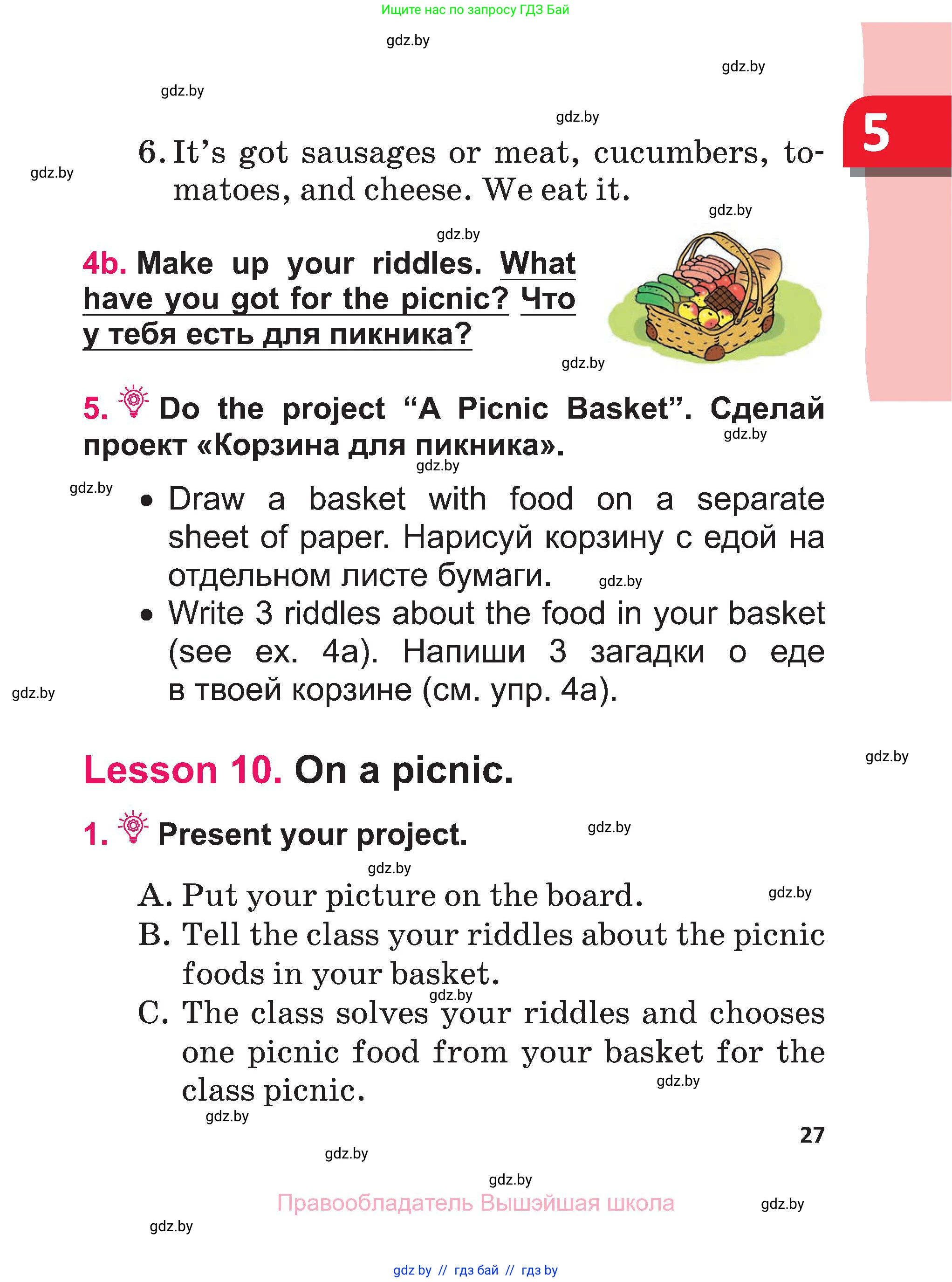 Английский язык (english), 3 класс Учебник, авторы: Лапицкая Людмила Михайловна (Lapitskaya Ludmila), Калишевич Алла Ивановна, Севрюкова Татьяна Юрьевна, Седунова Наталья Михайловна (Sedunova Natalia), издательство Вышэйшая школа, Минск, 2023, Часть 1, страница 27