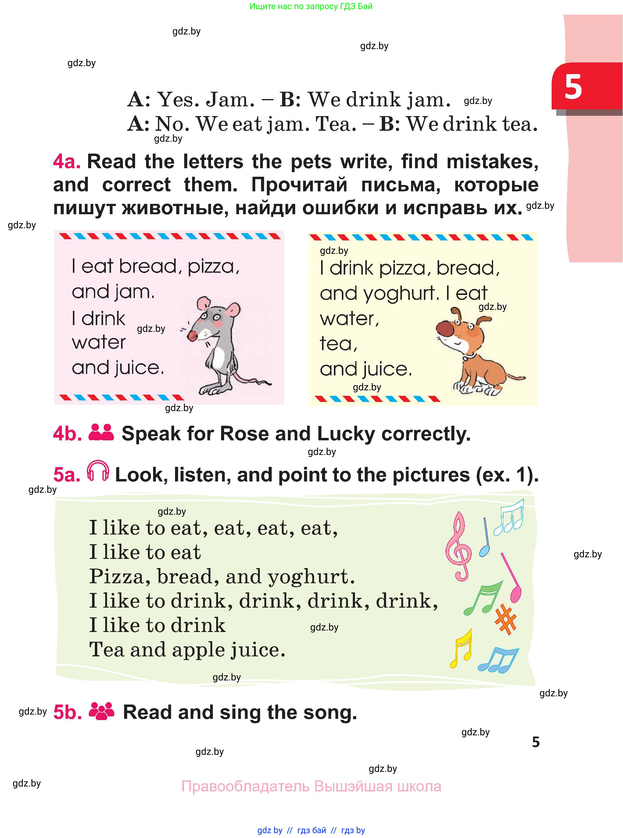 Английский язык (english), 3 класс Учебник, авторы: Лапицкая Людмила Михайловна (Lapitskaya Ludmila), Калишевич Алла Ивановна, Севрюкова Татьяна Юрьевна, Седунова Наталья Михайловна (Sedunova Natalia), издательство Вышэйшая школа, Минск, 2023, Часть 1, страница 5