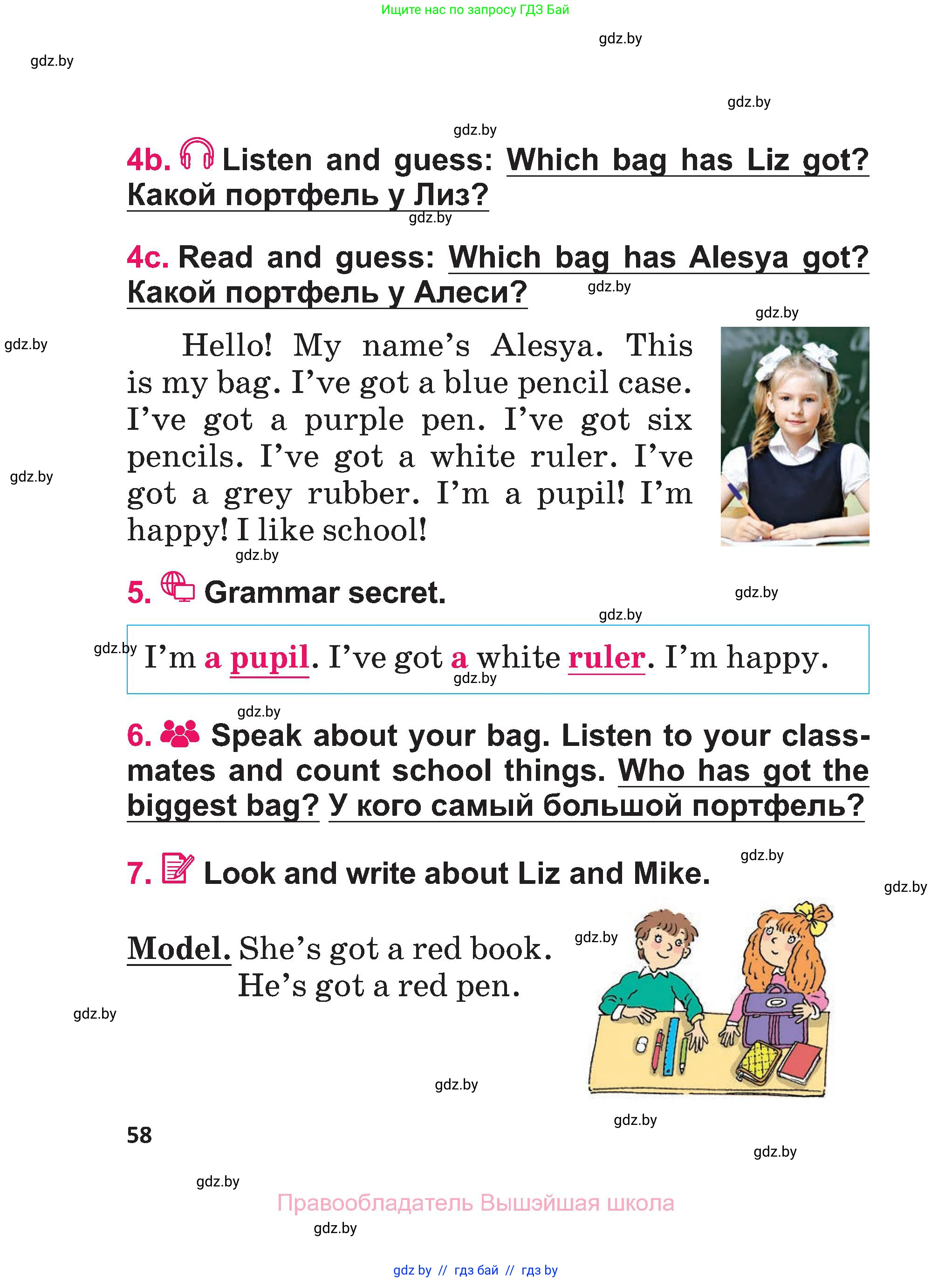 Английский язык (english), 3 класс Учебник, авторы: Лапицкая Людмила Михайловна (Lapitskaya Ludmila), Калишевич Алла Ивановна, Севрюкова Татьяна Юрьевна, Седунова Наталья Михайловна (Sedunova Natalia), издательство Вышэйшая школа, Минск, 2023, Часть 1, страница 58