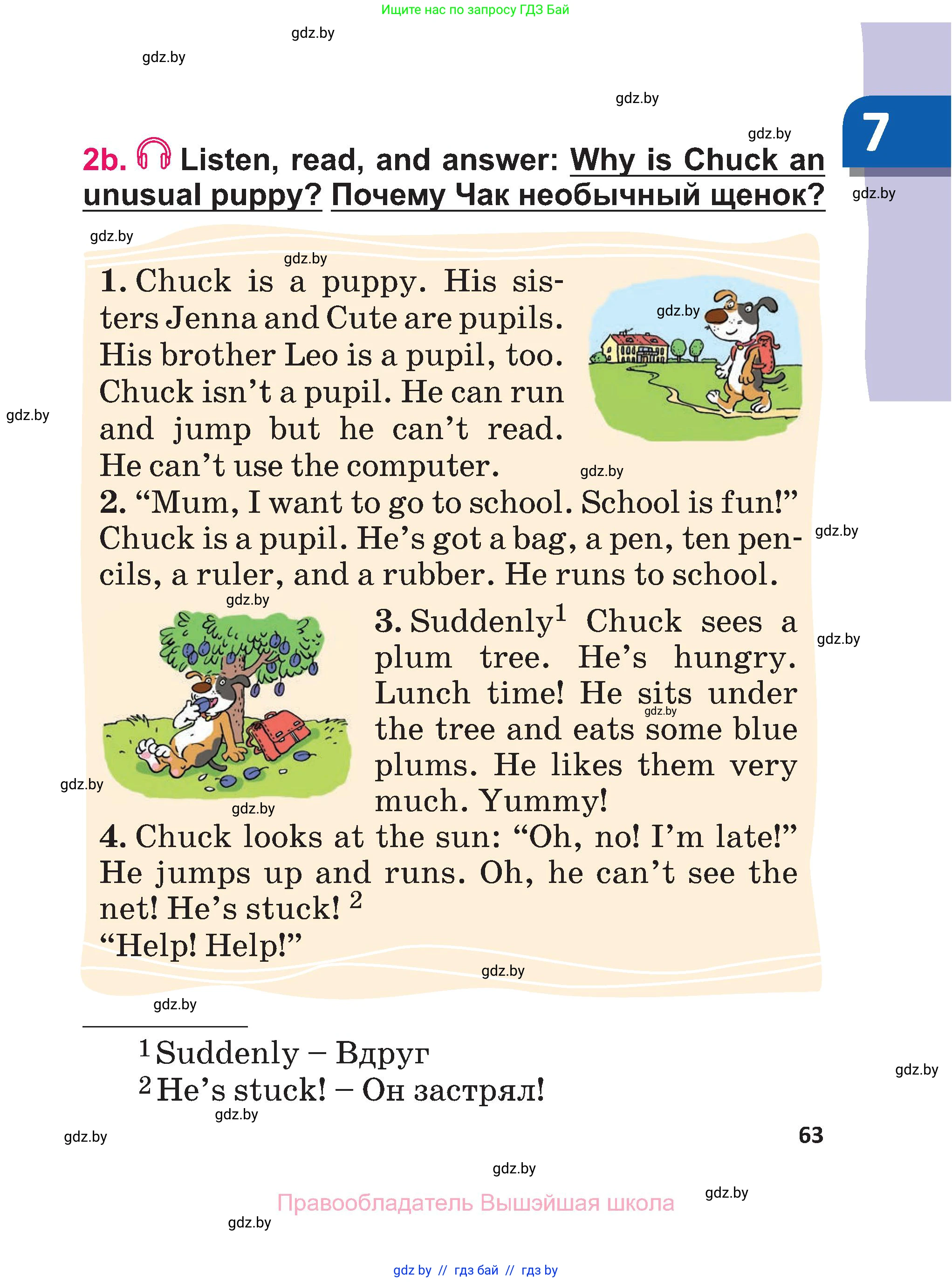 Английский язык (english), 3 класс Учебник, авторы: Лапицкая Людмила Михайловна (Lapitskaya Ludmila), Калишевич Алла Ивановна, Севрюкова Татьяна Юрьевна, Седунова Наталья Михайловна (Sedunova Natalia), издательство Вышэйшая школа, Минск, 2023, Часть 1, страница 63