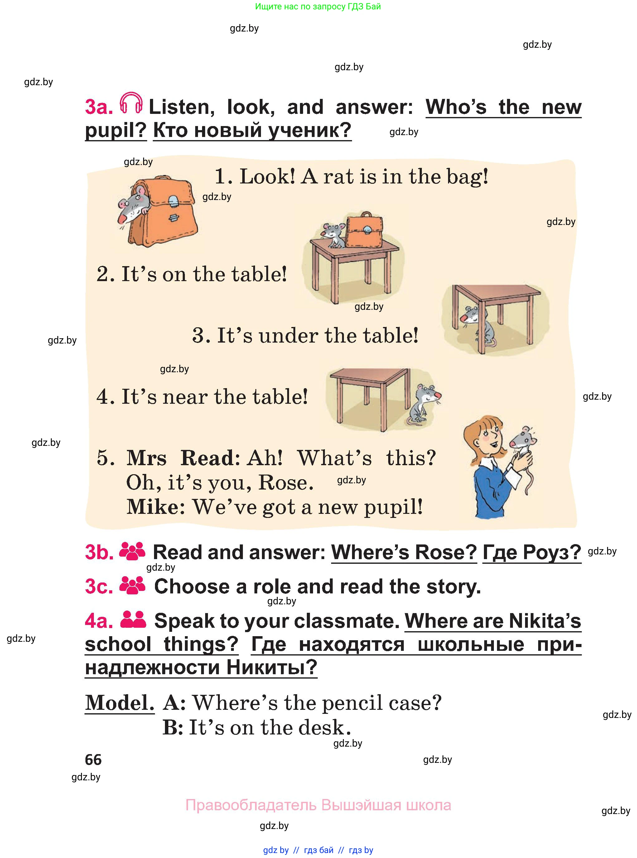 Английский язык (english), 3 класс Учебник, авторы: Лапицкая Людмила Михайловна (Lapitskaya Ludmila), Калишевич Алла Ивановна, Севрюкова Татьяна Юрьевна, Седунова Наталья Михайловна (Sedunova Natalia), издательство Вышэйшая школа, Минск, 2023, Часть 1, страница 66