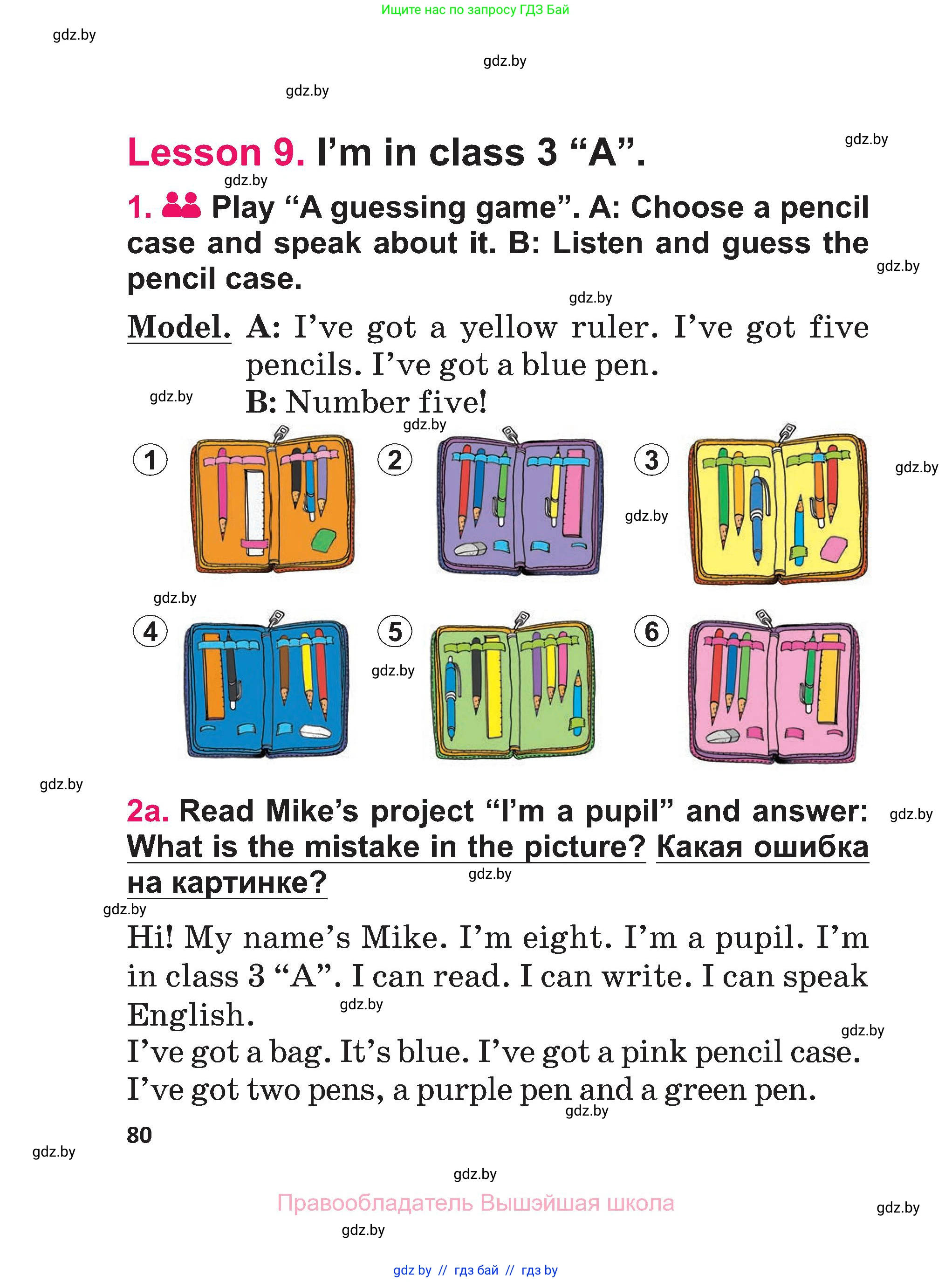 Английский язык (english), 3 класс Учебник, авторы: Лапицкая Людмила Михайловна (Lapitskaya Ludmila), Калишевич Алла Ивановна, Севрюкова Татьяна Юрьевна, Седунова Наталья Михайловна (Sedunova Natalia), издательство Вышэйшая школа, Минск, 2023, Часть 1, страница 80