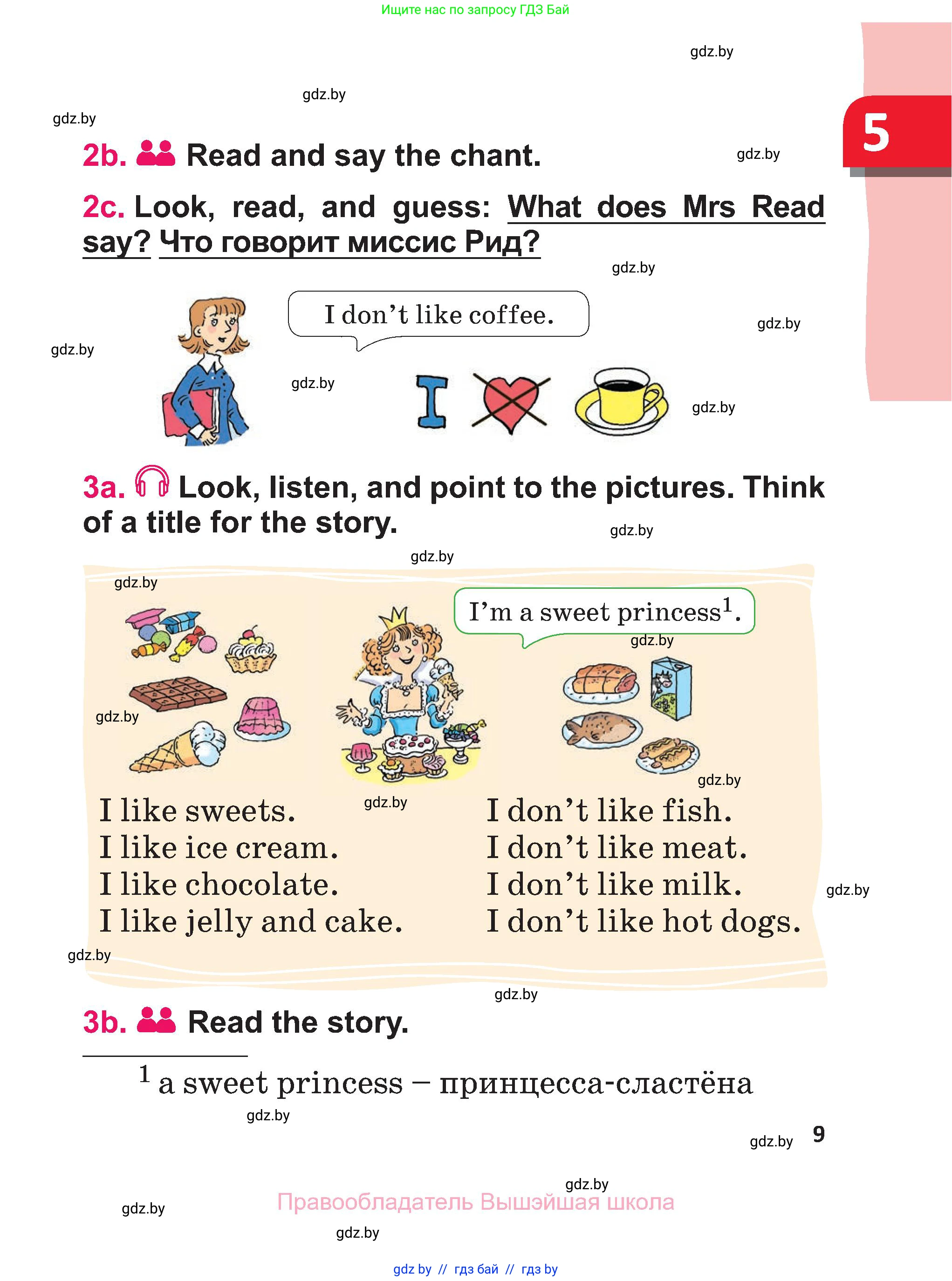 Английский язык (english), 3 класс Учебник, авторы: Лапицкая Людмила Михайловна (Lapitskaya Ludmila), Калишевич Алла Ивановна, Севрюкова Татьяна Юрьевна, Седунова Наталья Михайловна (Sedunova Natalia), издательство Вышэйшая школа, Минск, 2023, Часть 1, страница 9