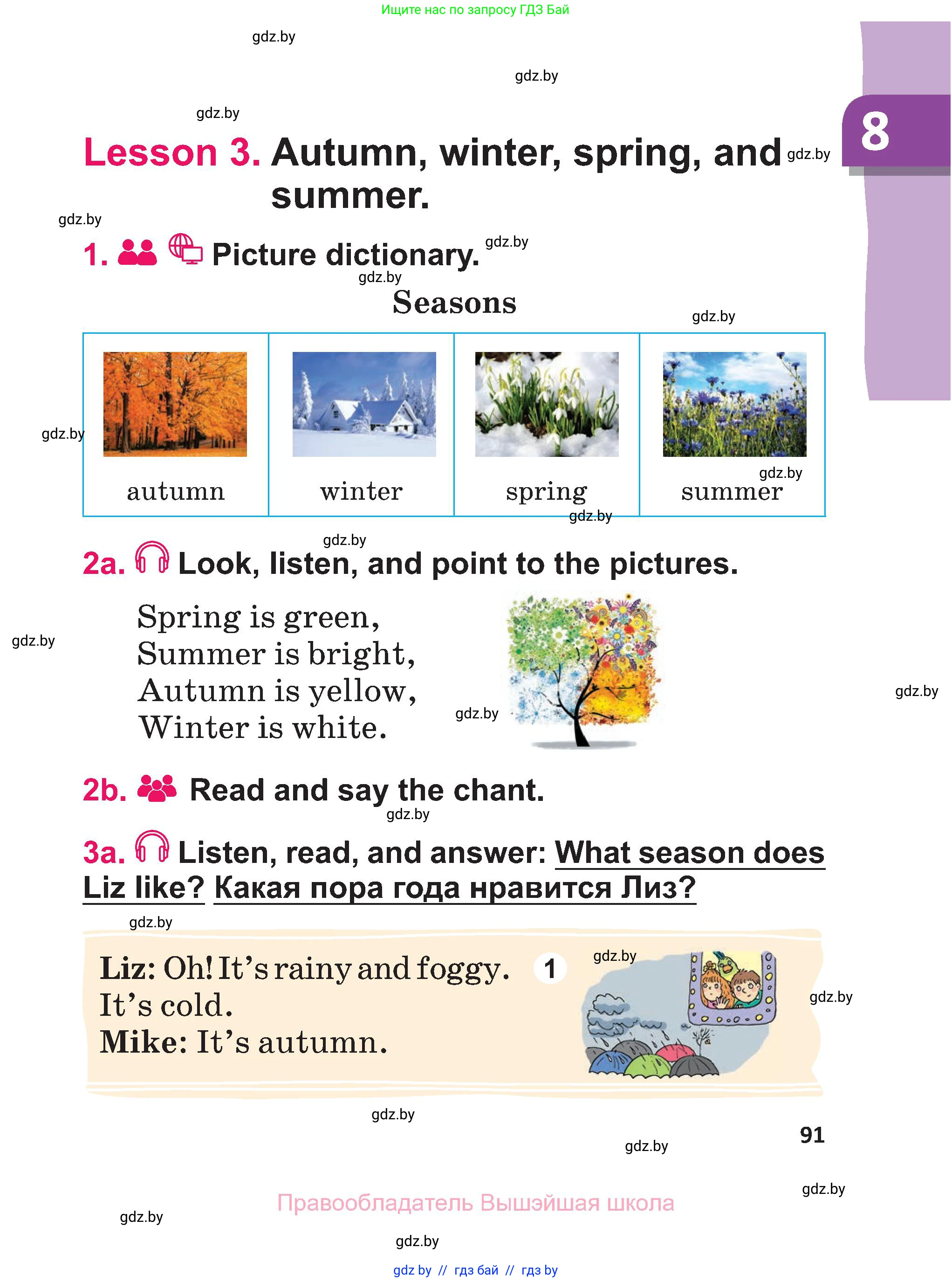 Английский язык (english), 3 класс Учебник, авторы: Лапицкая Людмила Михайловна (Lapitskaya Ludmila), Калишевич Алла Ивановна, Севрюкова Татьяна Юрьевна, Седунова Наталья Михайловна (Sedunova Natalia), издательство Вышэйшая школа, Минск, 2023, Часть 1, страница 91