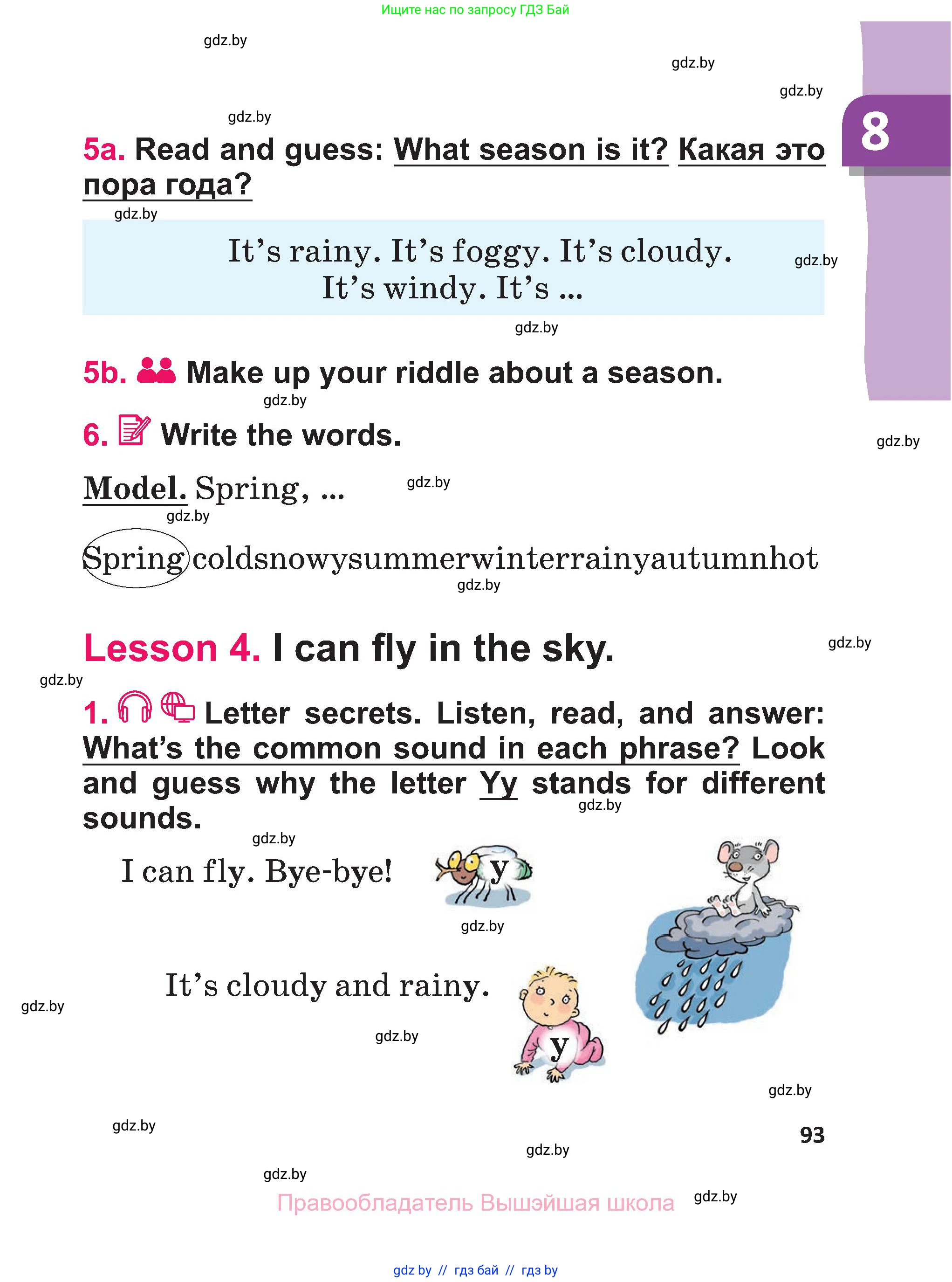 Английский язык (english), 3 класс Учебник, авторы: Лапицкая Людмила Михайловна (Lapitskaya Ludmila), Калишевич Алла Ивановна, Севрюкова Татьяна Юрьевна, Седунова Наталья Михайловна (Sedunova Natalia), издательство Вышэйшая школа, Минск, 2023, Часть 1, страница 93