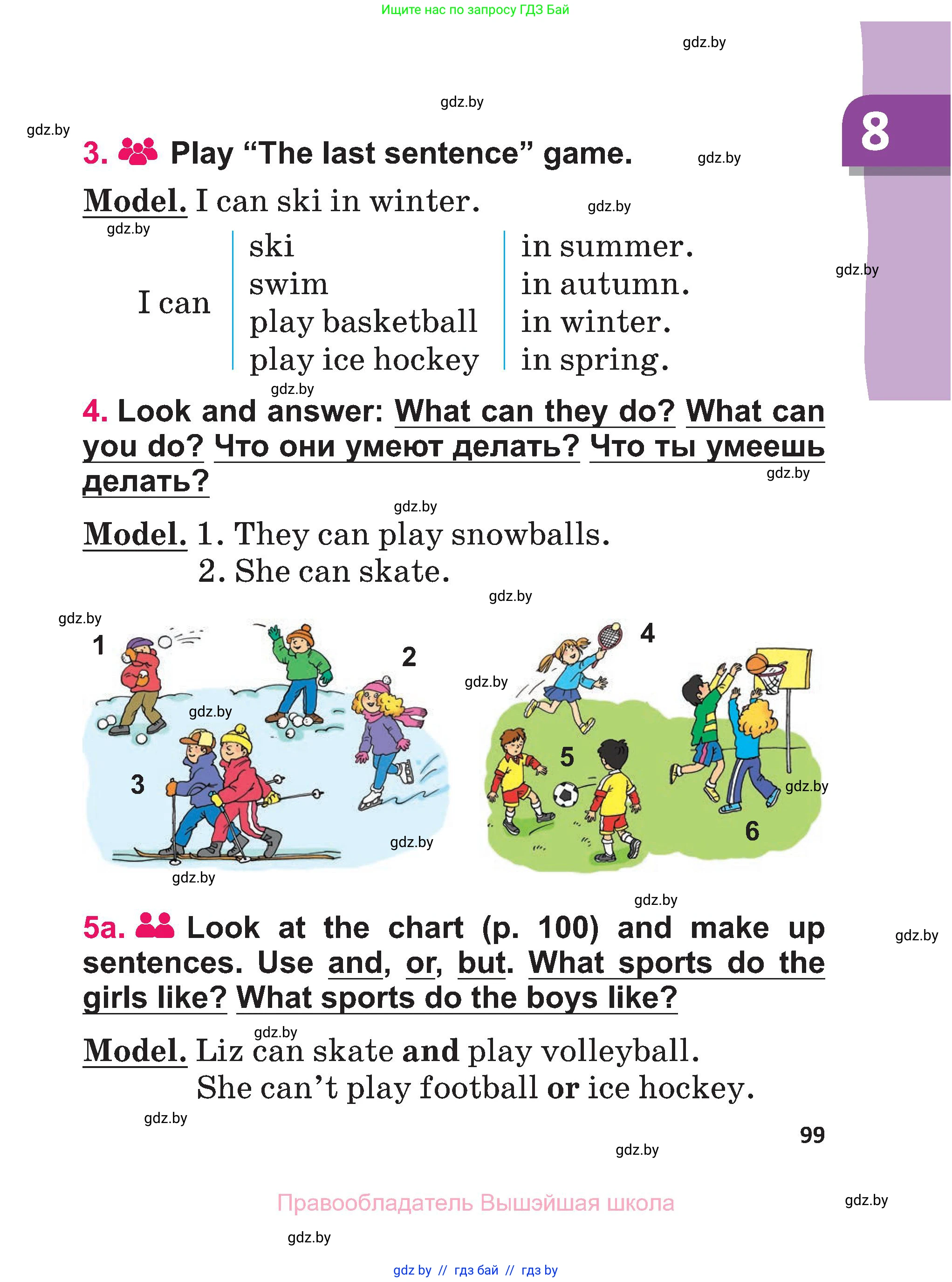 Английский язык (english), 3 класс Учебник, авторы: Лапицкая Людмила Михайловна (Lapitskaya Ludmila), Калишевич Алла Ивановна, Севрюкова Татьяна Юрьевна, Седунова Наталья Михайловна (Sedunova Natalia), издательство Вышэйшая школа, Минск, 2023, Часть 1, страница 99