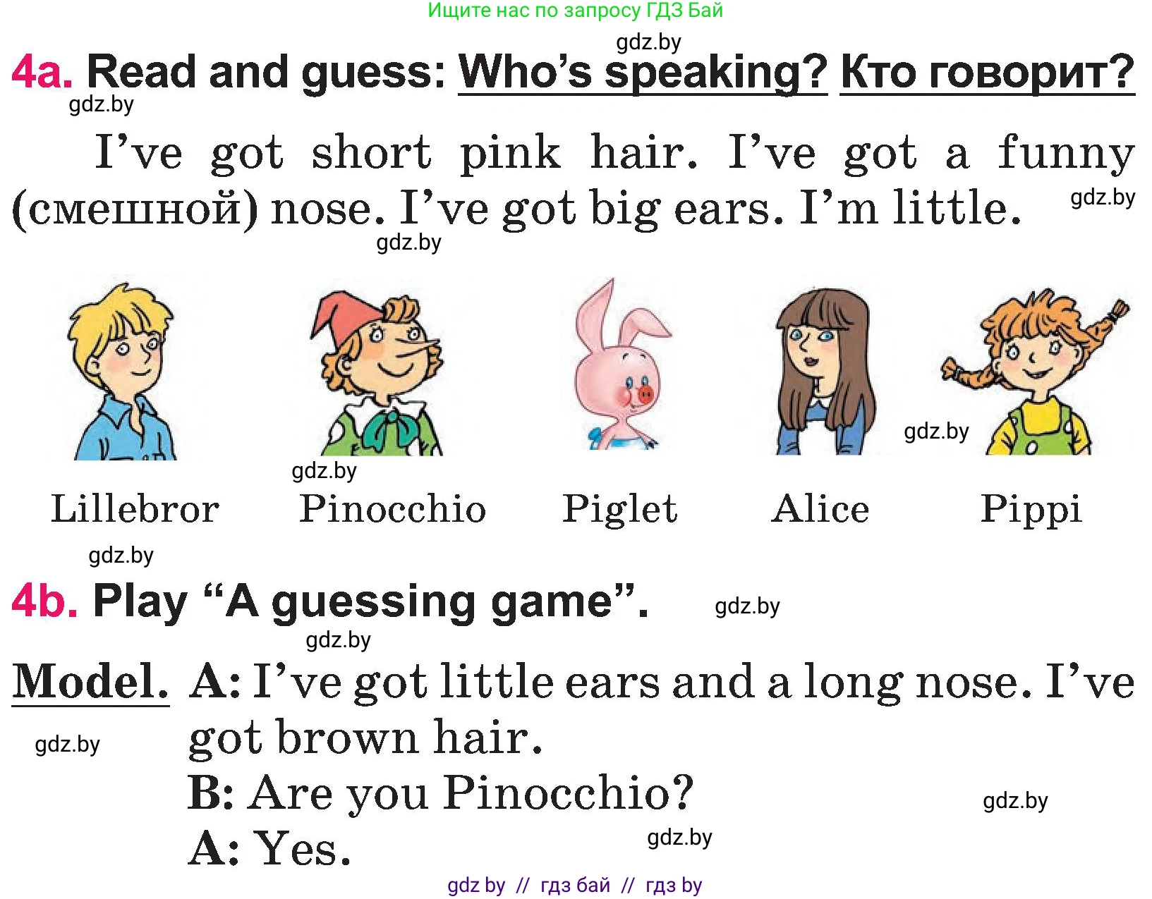 Английский язык (english), 3 класс Учебник, авторы: Лапицкая Людмила Михайловна (Lapitskaya Ludmila), Калишевич Алла Ивановна, Севрюкова Татьяна Юрьевна, Седунова Наталья Михайловна (Sedunova Natalia), издательство Вышэйшая школа, Минск, 2023, Часть 1, страница 88, номер 4, Условие