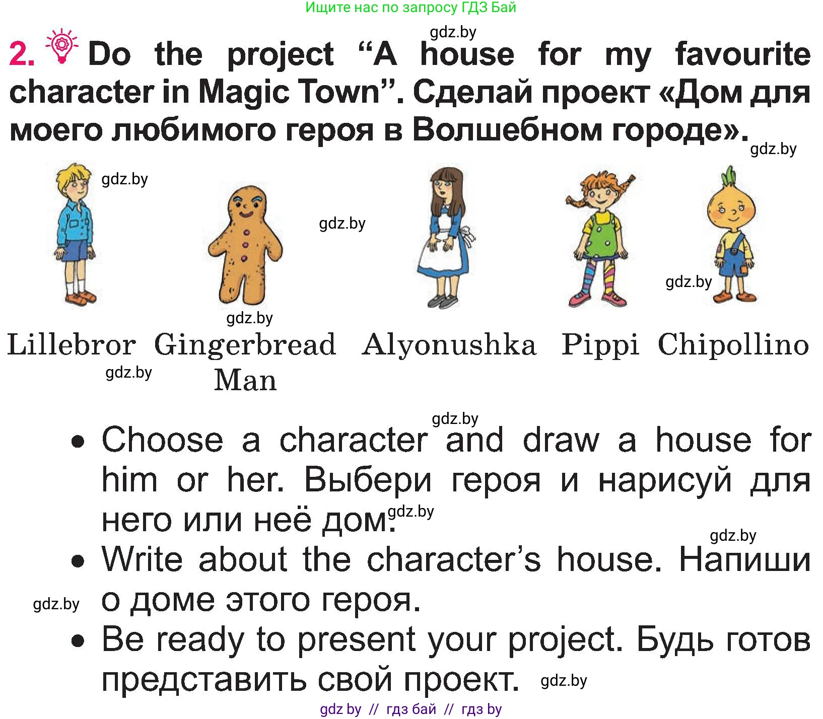 Английский язык (english), 3 класс Учебник, авторы: Лапицкая Людмила Михайловна (Lapitskaya Ludmila), Калишевич Алла Ивановна, Севрюкова Татьяна Юрьевна, Седунова Наталья Михайловна (Sedunova Natalia), издательство Вышэйшая школа, Минск, 2023, Часть 2, страница 51, номер 2, Условие