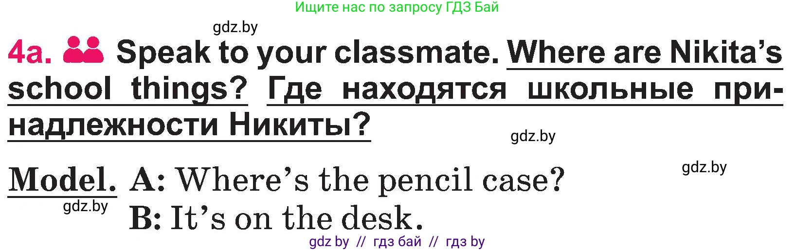 Английский язык (english), 3 класс Учебник, авторы: Лапицкая Людмила Михайловна (Lapitskaya Ludmila), Калишевич Алла Ивановна, Севрюкова Татьяна Юрьевна, Седунова Наталья Михайловна (Sedunova Natalia), издательство Вышэйшая школа, Минск, 2023, Часть 2, страница 66, номер 4, Условие