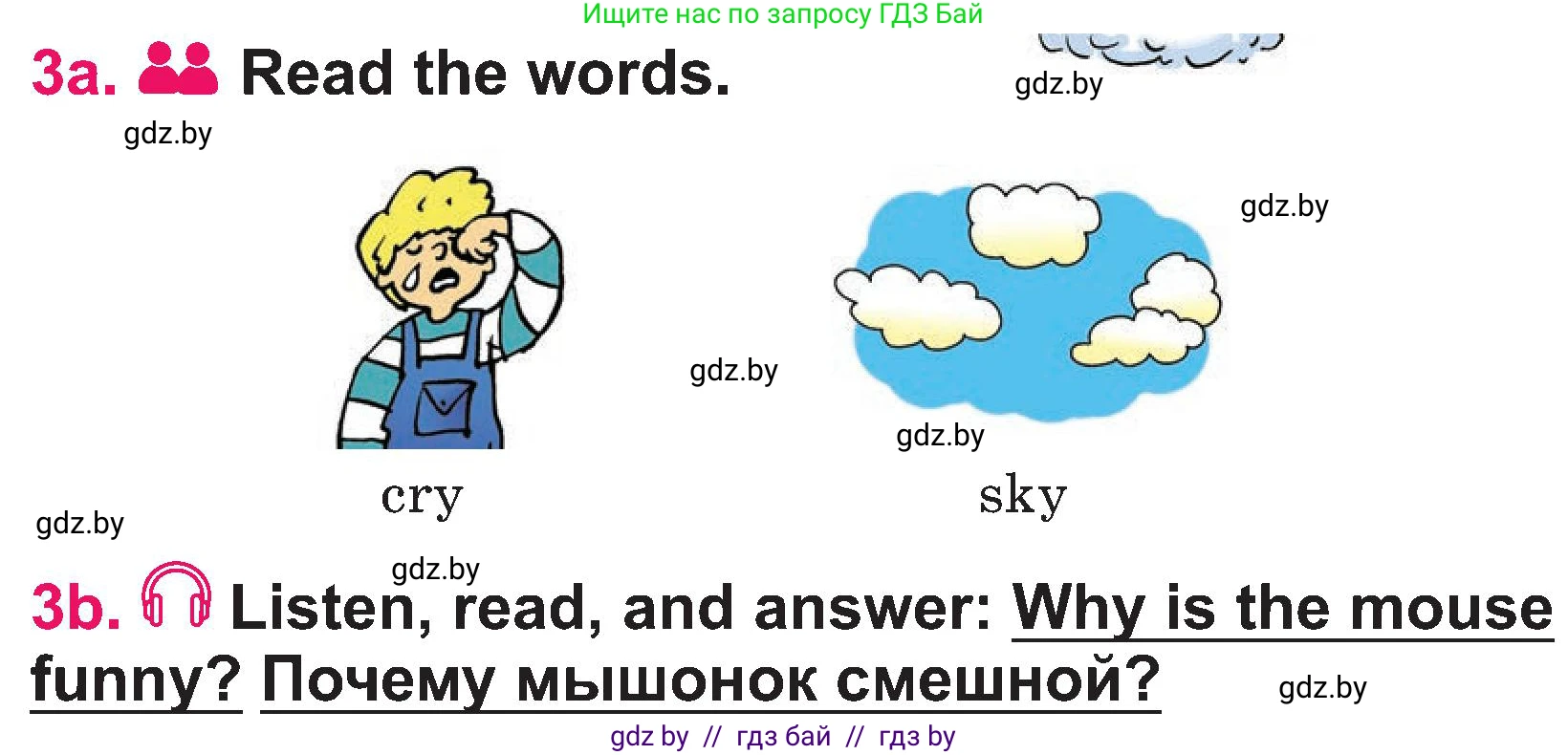 Английский язык (english), 3 класс Учебник, авторы: Лапицкая Людмила Михайловна (Lapitskaya Ludmila), Калишевич Алла Ивановна, Севрюкова Татьяна Юрьевна, Седунова Наталья Михайловна (Sedunova Natalia), издательство Вышэйшая школа, Минск, 2023, Часть 2, страница 94, номер 3, Условие