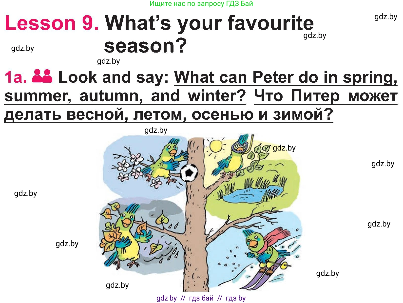 Английский язык (english), 3 класс Учебник, авторы: Лапицкая Людмила Михайловна (Lapitskaya Ludmila), Калишевич Алла Ивановна, Севрюкова Татьяна Юрьевна, Седунова Наталья Михайловна (Sedunova Natalia), издательство Вышэйшая школа, Минск, 2023, Часть 2, страница 109, номер 1, Условие