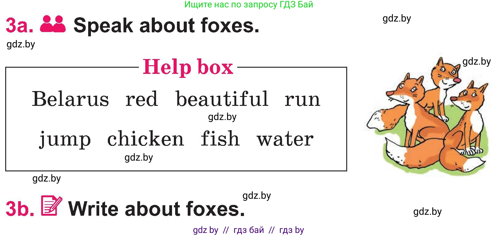 Английский язык (english), 3 класс Учебник, авторы: Лапицкая Людмила Михайловна (Lapitskaya Ludmila), Калишевич Алла Ивановна, Севрюкова Татьяна Юрьевна, Седунова Наталья Михайловна (Sedunova Natalia), издательство Вышэйшая школа, Минск, 2023, Часть 2, страница 121, номер 3, Условие