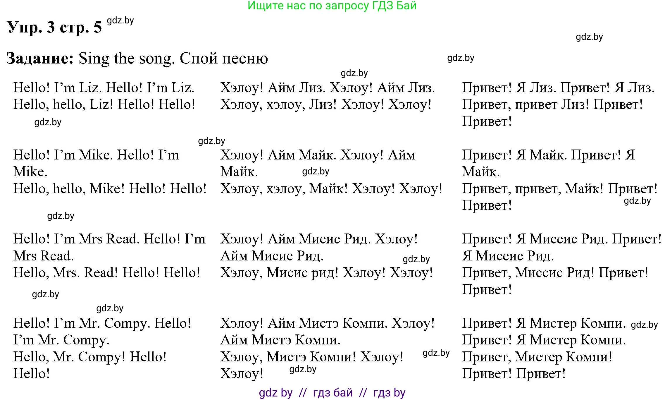 Английский язык (english), 3 класс Учебник, авторы: Лапицкая Людмила Михайловна (Lapitskaya Ludmila), Калишевич Алла Ивановна, Севрюкова Татьяна Юрьевна, Седунова Наталья Михайловна (Sedunova Natalia), издательство Вышэйшая школа, Минск, 2023, Часть 1, страница 5, номер 3, Решение