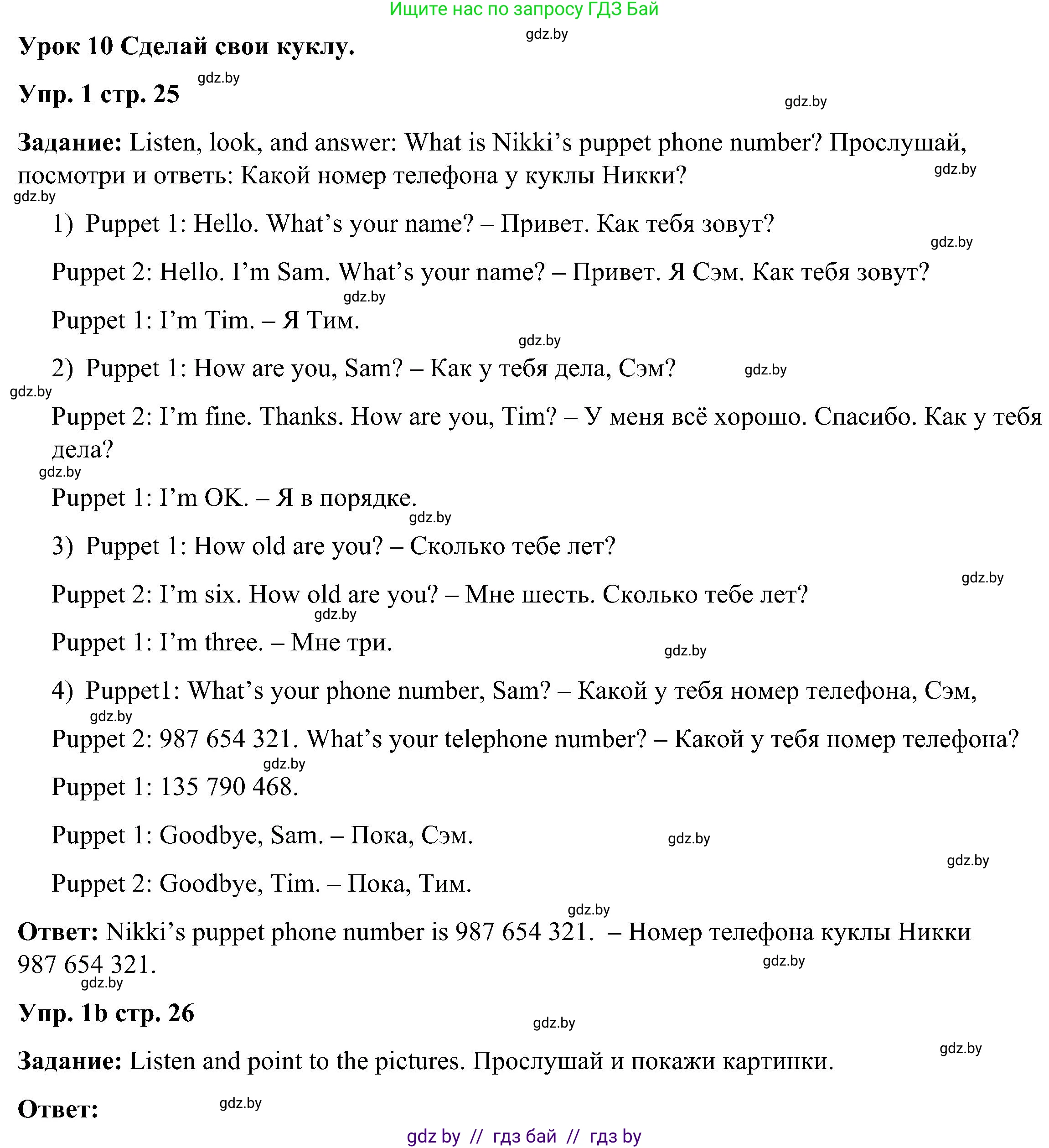 Английский язык (english), 3 класс Учебник, авторы: Лапицкая Людмила Михайловна (Lapitskaya Ludmila), Калишевич Алла Ивановна, Севрюкова Татьяна Юрьевна, Седунова Наталья Михайловна (Sedunova Natalia), издательство Вышэйшая школа, Минск, 2023, Часть 1, страница 25, номер 1, Решение