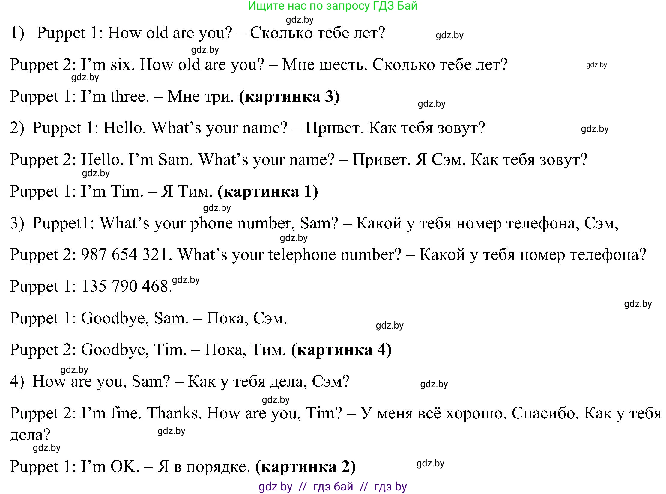 Английский язык (english), 3 класс Учебник, авторы: Лапицкая Людмила Михайловна (Lapitskaya Ludmila), Калишевич Алла Ивановна, Севрюкова Татьяна Юрьевна, Седунова Наталья Михайловна (Sedunova Natalia), издательство Вышэйшая школа, Минск, 2023, Часть 1, страница 25, номер 1, Решение (продолжение 2)