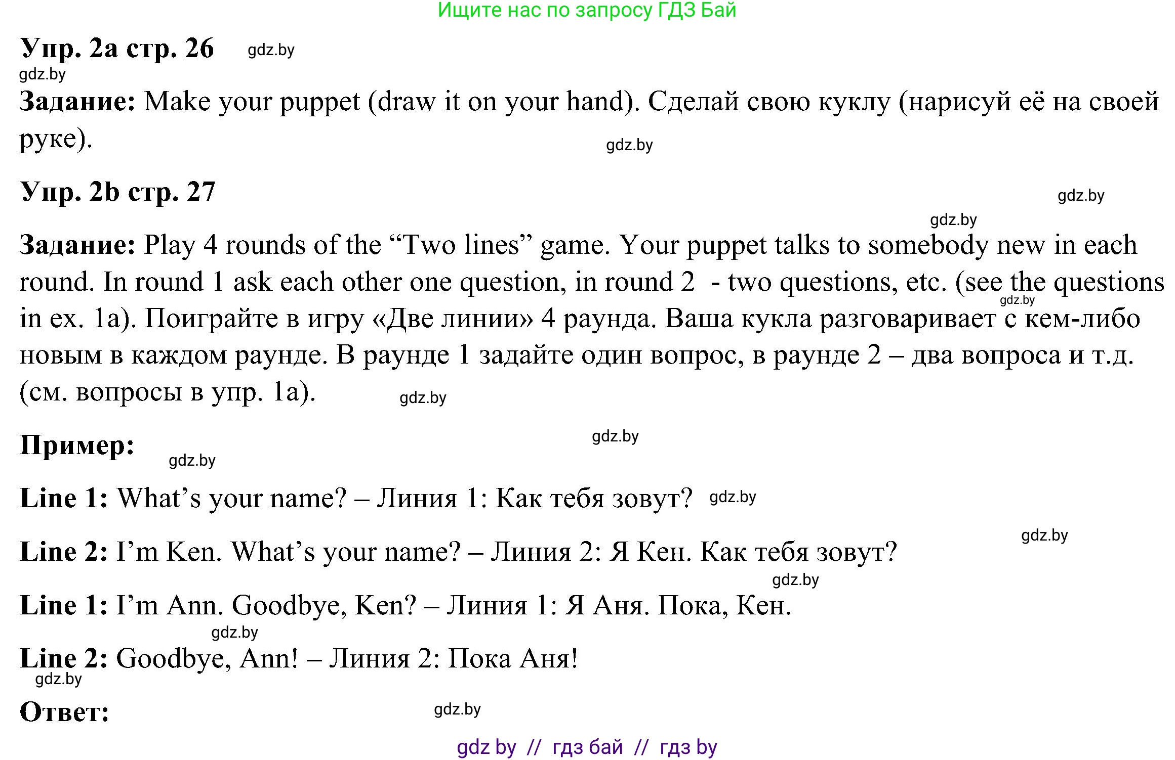 Английский язык (english), 3 класс Учебник, авторы: Лапицкая Людмила Михайловна (Lapitskaya Ludmila), Калишевич Алла Ивановна, Севрюкова Татьяна Юрьевна, Седунова Наталья Михайловна (Sedunova Natalia), издательство Вышэйшая школа, Минск, 2023, Часть 1, страница 26, номер 2, Решение