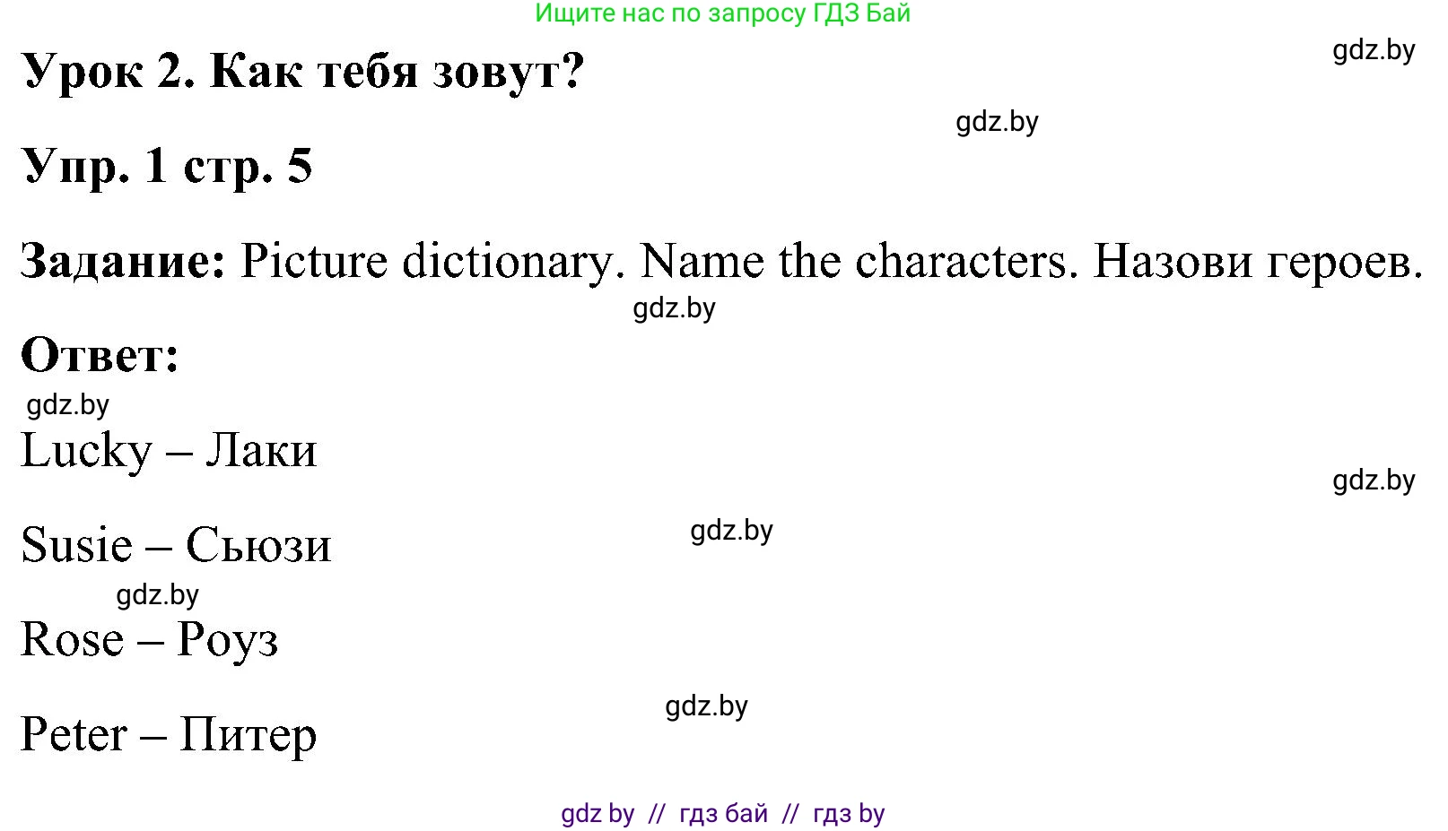 Английский язык (english), 3 класс Учебник, авторы: Лапицкая Людмила Михайловна (Lapitskaya Ludmila), Калишевич Алла Ивановна, Севрюкова Татьяна Юрьевна, Седунова Наталья Михайловна (Sedunova Natalia), издательство Вышэйшая школа, Минск, 2023, Часть 1, страница 5, номер 1, Решение