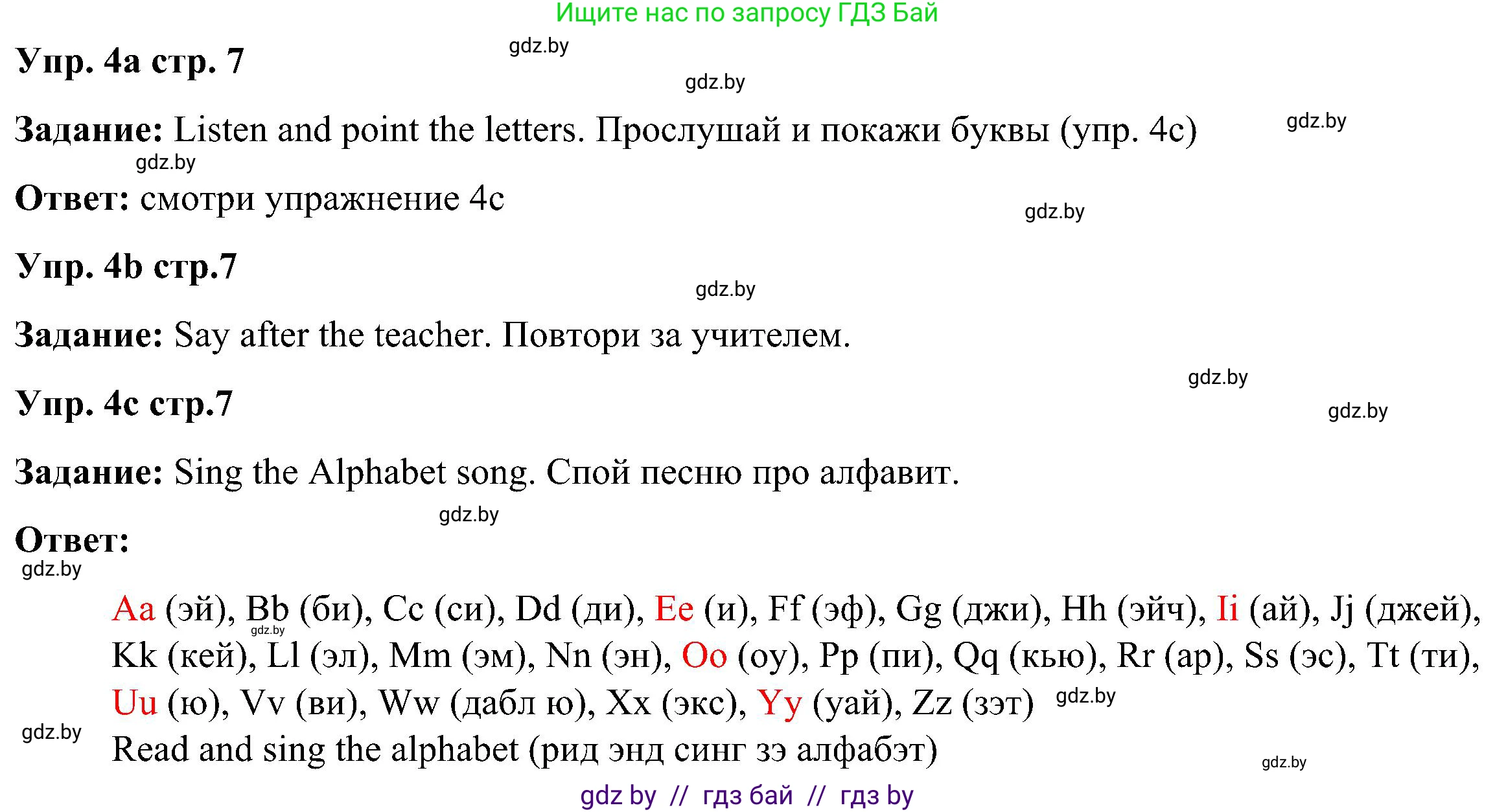Английский язык (english), 3 класс Учебник, авторы: Лапицкая Людмила Михайловна (Lapitskaya Ludmila), Калишевич Алла Ивановна, Севрюкова Татьяна Юрьевна, Седунова Наталья Михайловна (Sedunova Natalia), издательство Вышэйшая школа, Минск, 2023, Часть 1, страница 7, номер 4, Решение