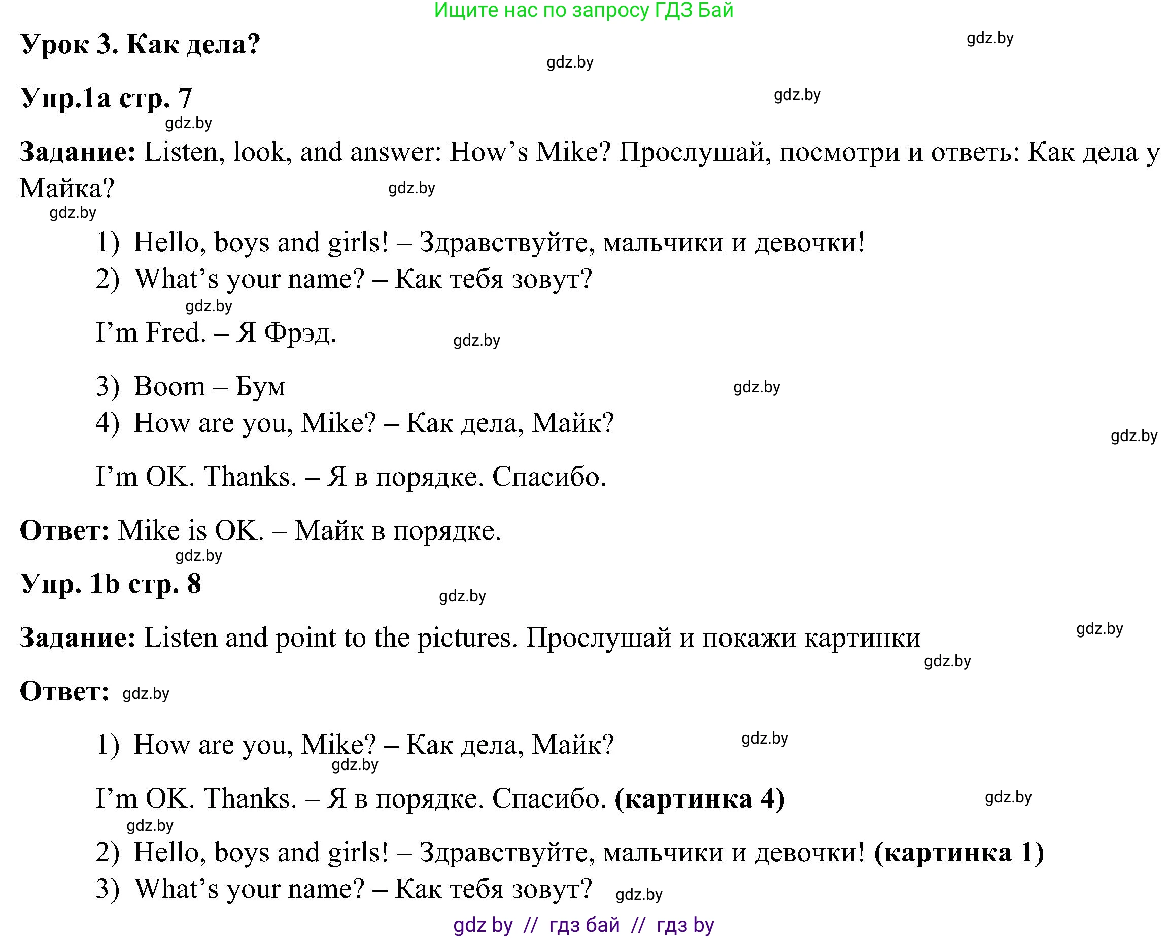 Английский язык (english), 3 класс Учебник, авторы: Лапицкая Людмила Михайловна (Lapitskaya Ludmila), Калишевич Алла Ивановна, Севрюкова Татьяна Юрьевна, Седунова Наталья Михайловна (Sedunova Natalia), издательство Вышэйшая школа, Минск, 2023, Часть 1, страница 7, номер 1, Решение