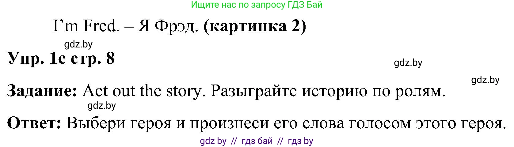 Английский язык (english), 3 класс Учебник, авторы: Лапицкая Людмила Михайловна (Lapitskaya Ludmila), Калишевич Алла Ивановна, Севрюкова Татьяна Юрьевна, Седунова Наталья Михайловна (Sedunova Natalia), издательство Вышэйшая школа, Минск, 2023, Часть 1, страница 7, номер 1, Решение (продолжение 2)