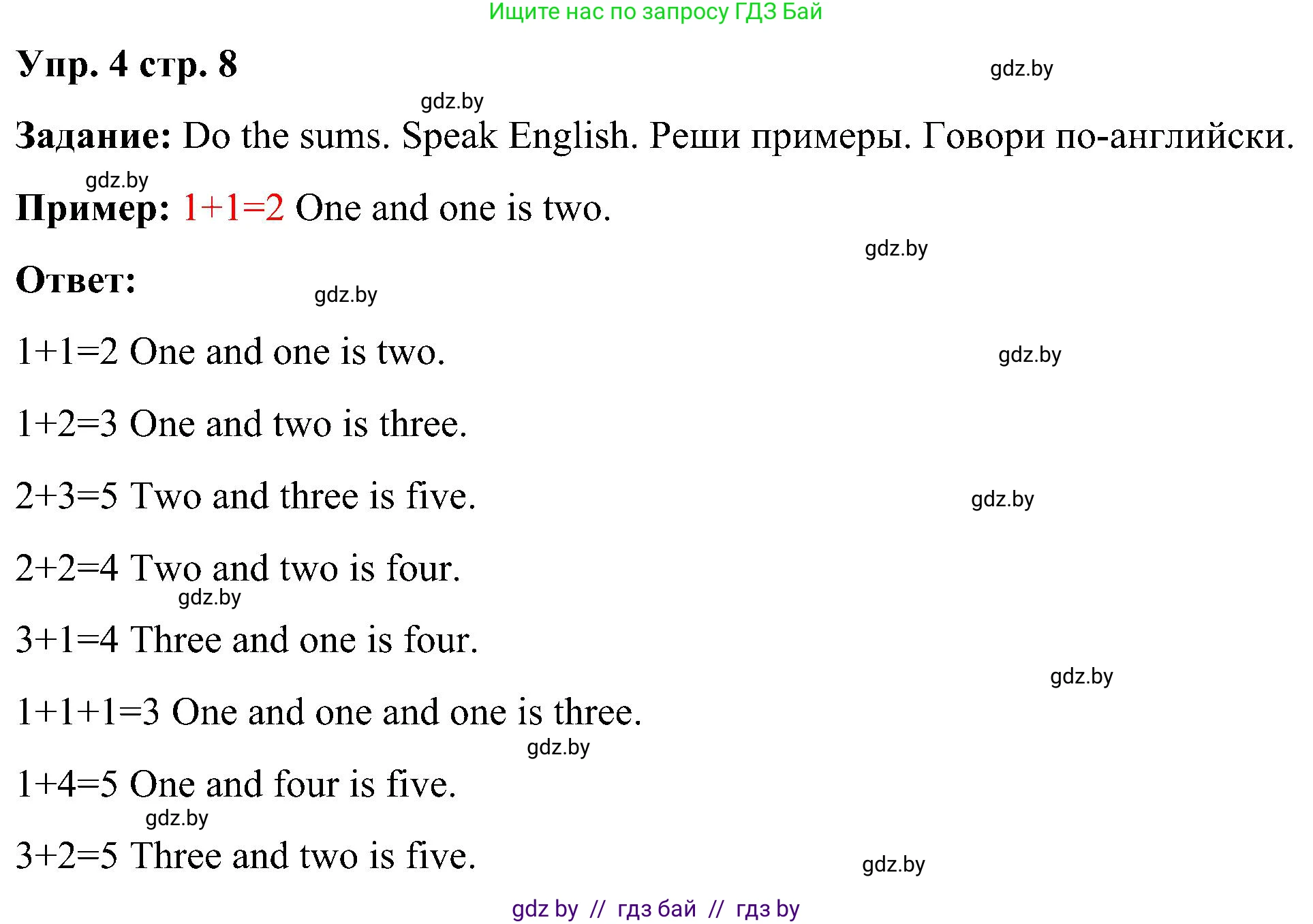 Английский язык (english), 3 класс Учебник, авторы: Лапицкая Людмила Михайловна (Lapitskaya Ludmila), Калишевич Алла Ивановна, Севрюкова Татьяна Юрьевна, Седунова Наталья Михайловна (Sedunova Natalia), издательство Вышэйшая школа, Минск, 2023, Часть 1, страница 8, номер 4, Решение