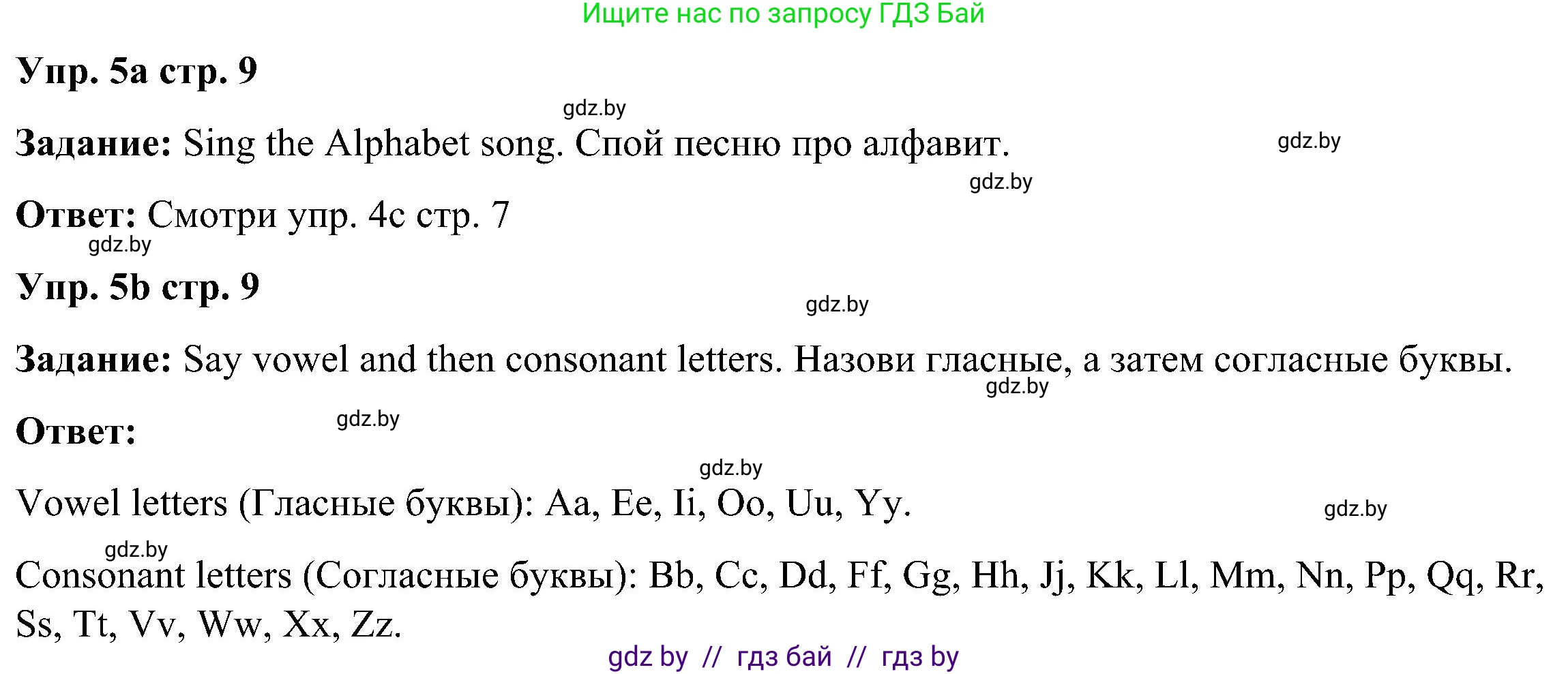 Английский язык (english), 3 класс Учебник, авторы: Лапицкая Людмила Михайловна (Lapitskaya Ludmila), Калишевич Алла Ивановна, Севрюкова Татьяна Юрьевна, Седунова Наталья Михайловна (Sedunova Natalia), издательство Вышэйшая школа, Минск, 2023, Часть 1, страница 9, номер 5, Решение