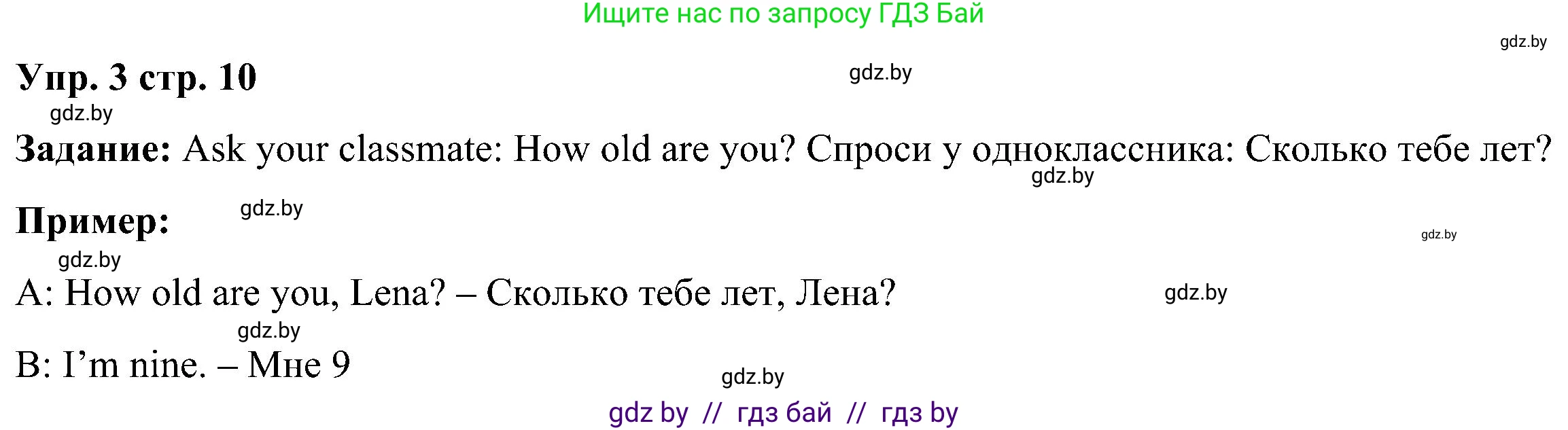 Английский язык (english), 3 класс Учебник, авторы: Лапицкая Людмила Михайловна (Lapitskaya Ludmila), Калишевич Алла Ивановна, Севрюкова Татьяна Юрьевна, Седунова Наталья Михайловна (Sedunova Natalia), издательство Вышэйшая школа, Минск, 2023, Часть 1, страница 10, номер 3, Решение