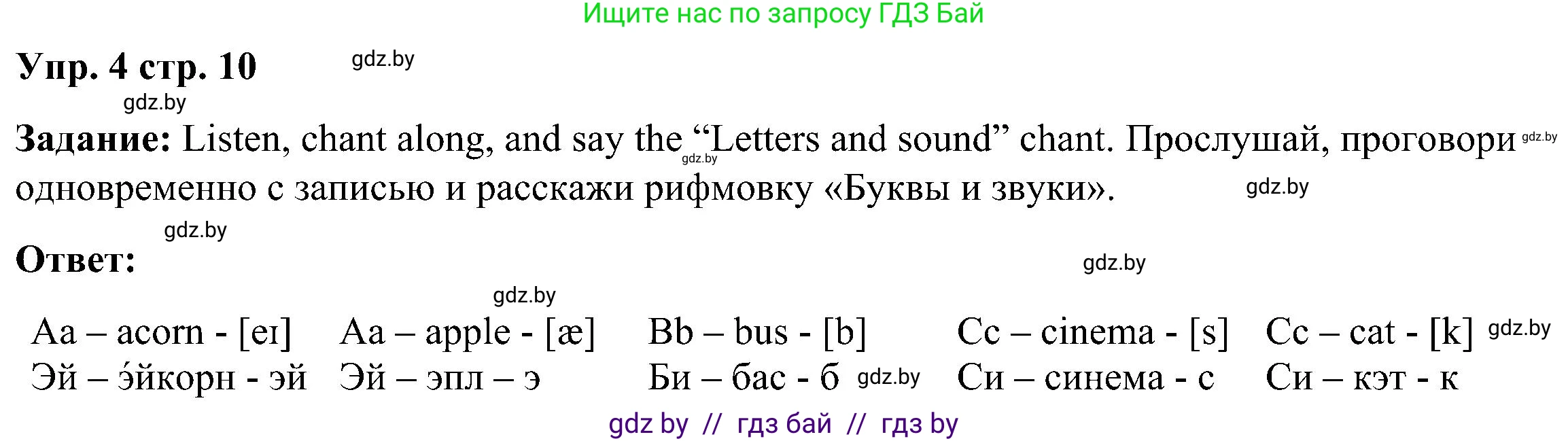 Английский язык (english), 3 класс Учебник, авторы: Лапицкая Людмила Михайловна (Lapitskaya Ludmila), Калишевич Алла Ивановна, Севрюкова Татьяна Юрьевна, Седунова Наталья Михайловна (Sedunova Natalia), издательство Вышэйшая школа, Минск, 2023, Часть 1, страница 10, номер 4, Решение