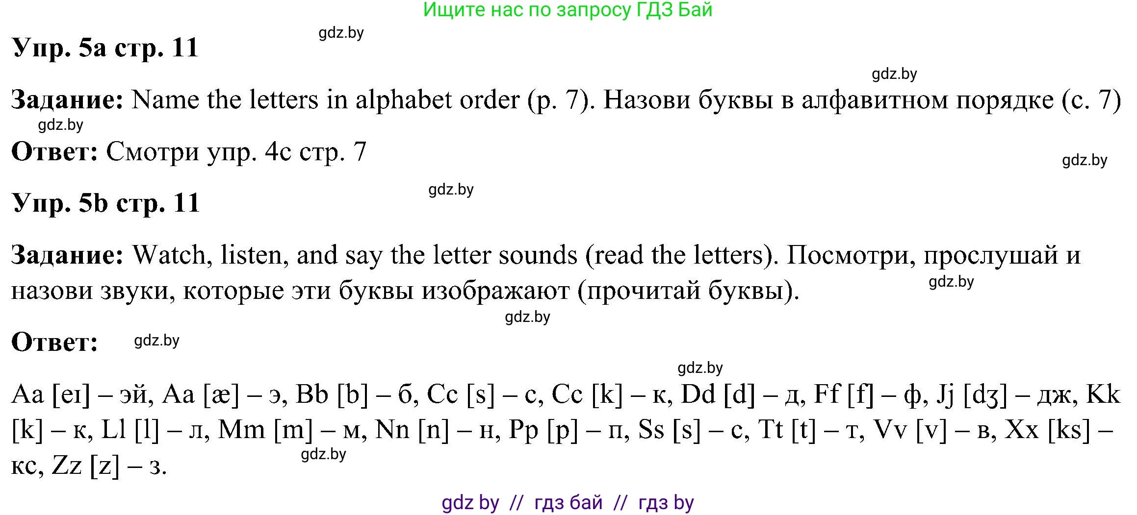 Английский язык (english), 3 класс Учебник, авторы: Лапицкая Людмила Михайловна (Lapitskaya Ludmila), Калишевич Алла Ивановна, Севрюкова Татьяна Юрьевна, Седунова Наталья Михайловна (Sedunova Natalia), издательство Вышэйшая школа, Минск, 2023, Часть 1, страница 11, номер 5, Решение