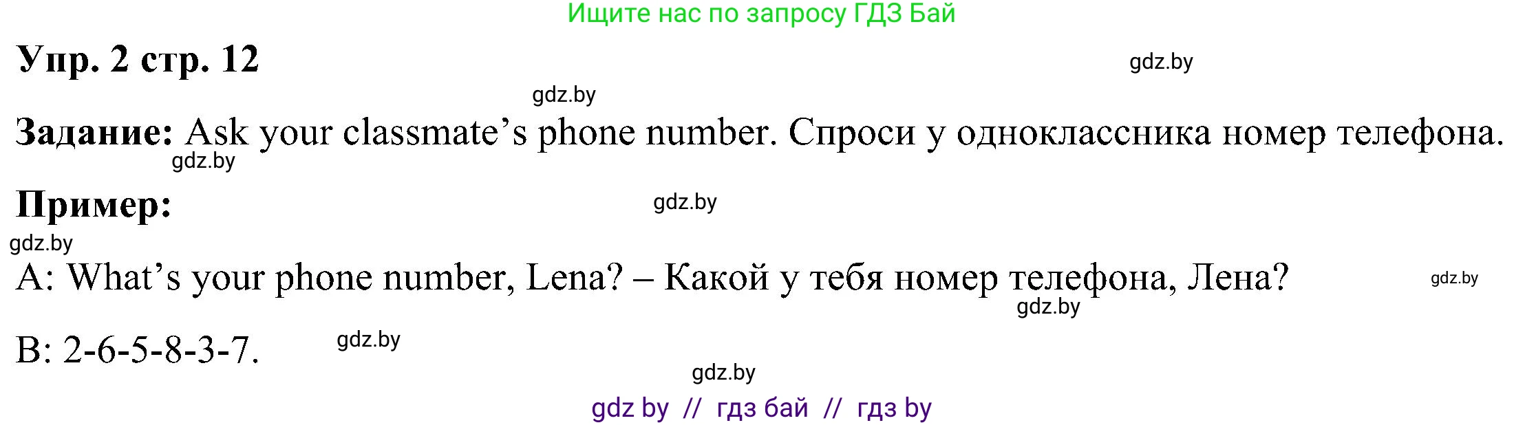 Английский язык (english), 3 класс Учебник, авторы: Лапицкая Людмила Михайловна (Lapitskaya Ludmila), Калишевич Алла Ивановна, Севрюкова Татьяна Юрьевна, Седунова Наталья Михайловна (Sedunova Natalia), издательство Вышэйшая школа, Минск, 2023, Часть 1, страница 12, номер 2, Решение