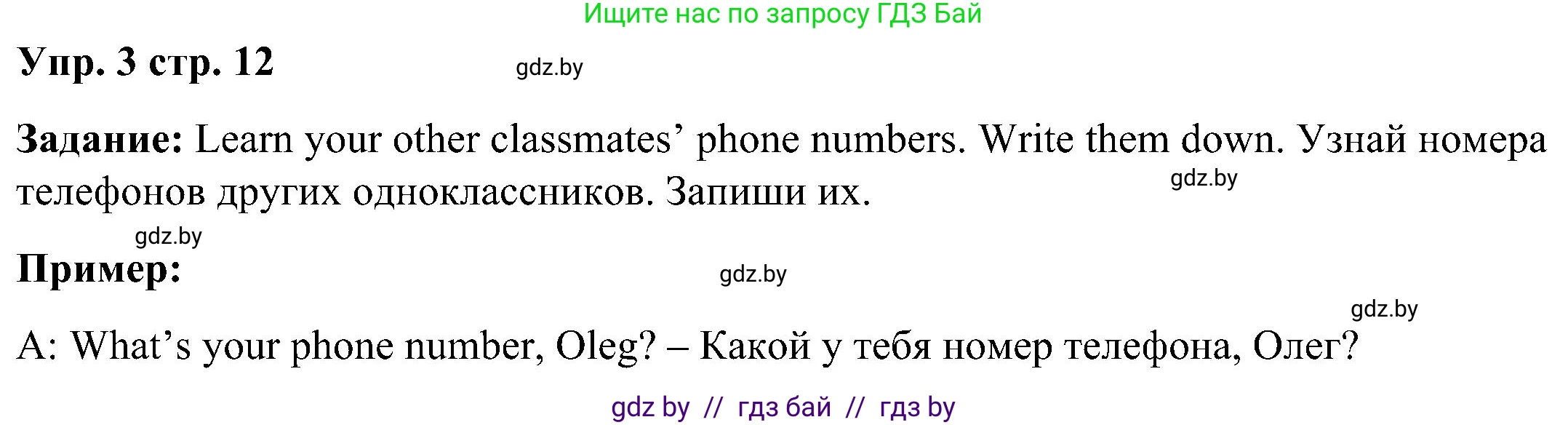 Английский язык (english), 3 класс Учебник, авторы: Лапицкая Людмила Михайловна (Lapitskaya Ludmila), Калишевич Алла Ивановна, Севрюкова Татьяна Юрьевна, Седунова Наталья Михайловна (Sedunova Natalia), издательство Вышэйшая школа, Минск, 2023, Часть 1, страница 12, номер 3, Решение