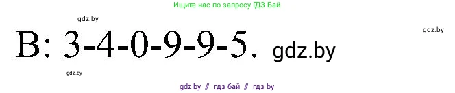 Английский язык (english), 3 класс Учебник, авторы: Лапицкая Людмила Михайловна (Lapitskaya Ludmila), Калишевич Алла Ивановна, Севрюкова Татьяна Юрьевна, Седунова Наталья Михайловна (Sedunova Natalia), издательство Вышэйшая школа, Минск, 2023, Часть 1, страница 12, номер 3, Решение (продолжение 2)