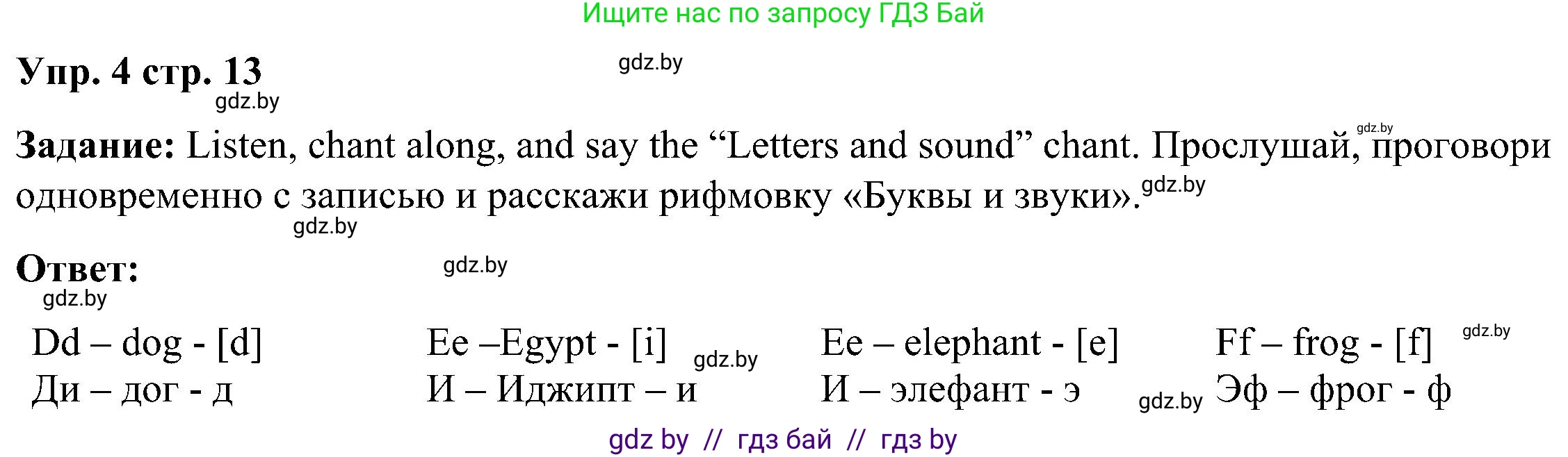 Английский язык (english), 3 класс Учебник, авторы: Лапицкая Людмила Михайловна (Lapitskaya Ludmila), Калишевич Алла Ивановна, Севрюкова Татьяна Юрьевна, Седунова Наталья Михайловна (Sedunova Natalia), издательство Вышэйшая школа, Минск, 2023, Часть 1, страница 13, номер 4, Решение
